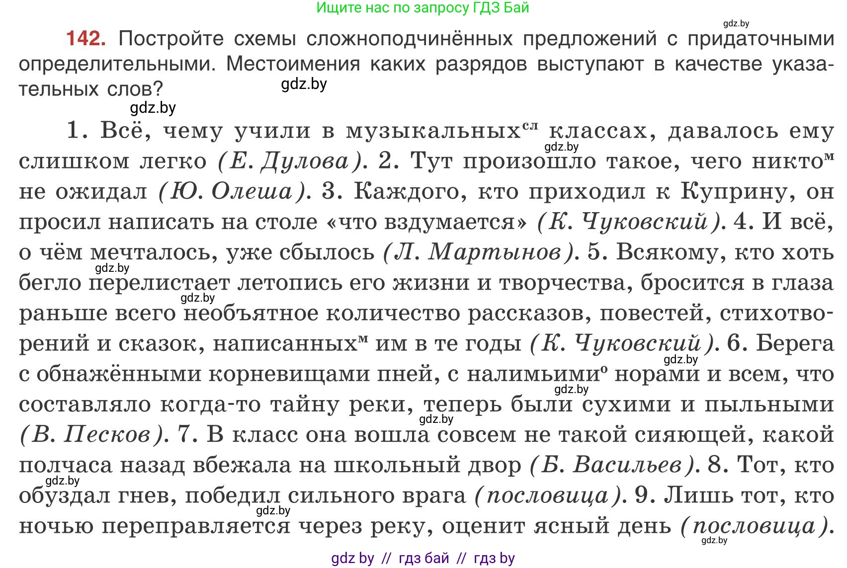 Русский язык, 9 класс Учебник, авторы: Мурина Лариса Александровна, Литвинко Франя Михайловна, Долбик Елена Евгеньевна, Пипченко Н М, Германович С Ф, Таяновская И В, издательство Академия образования, Минск, 2025, страница 85, номер 142, Условие 2025