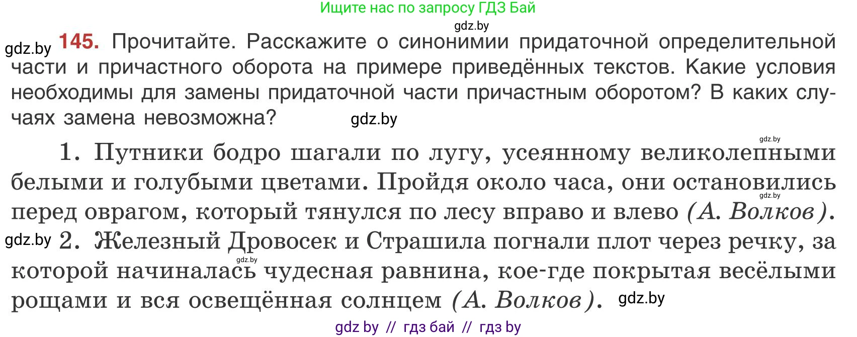 Русский язык, 9 класс Учебник, авторы: Мурина Лариса Александровна, Литвинко Франя Михайловна, Долбик Елена Евгеньевна, Пипченко Н М, Германович С Ф, Таяновская И В, издательство Академия образования, Минск, 2025, страница 87, номер 145, Условие 2025