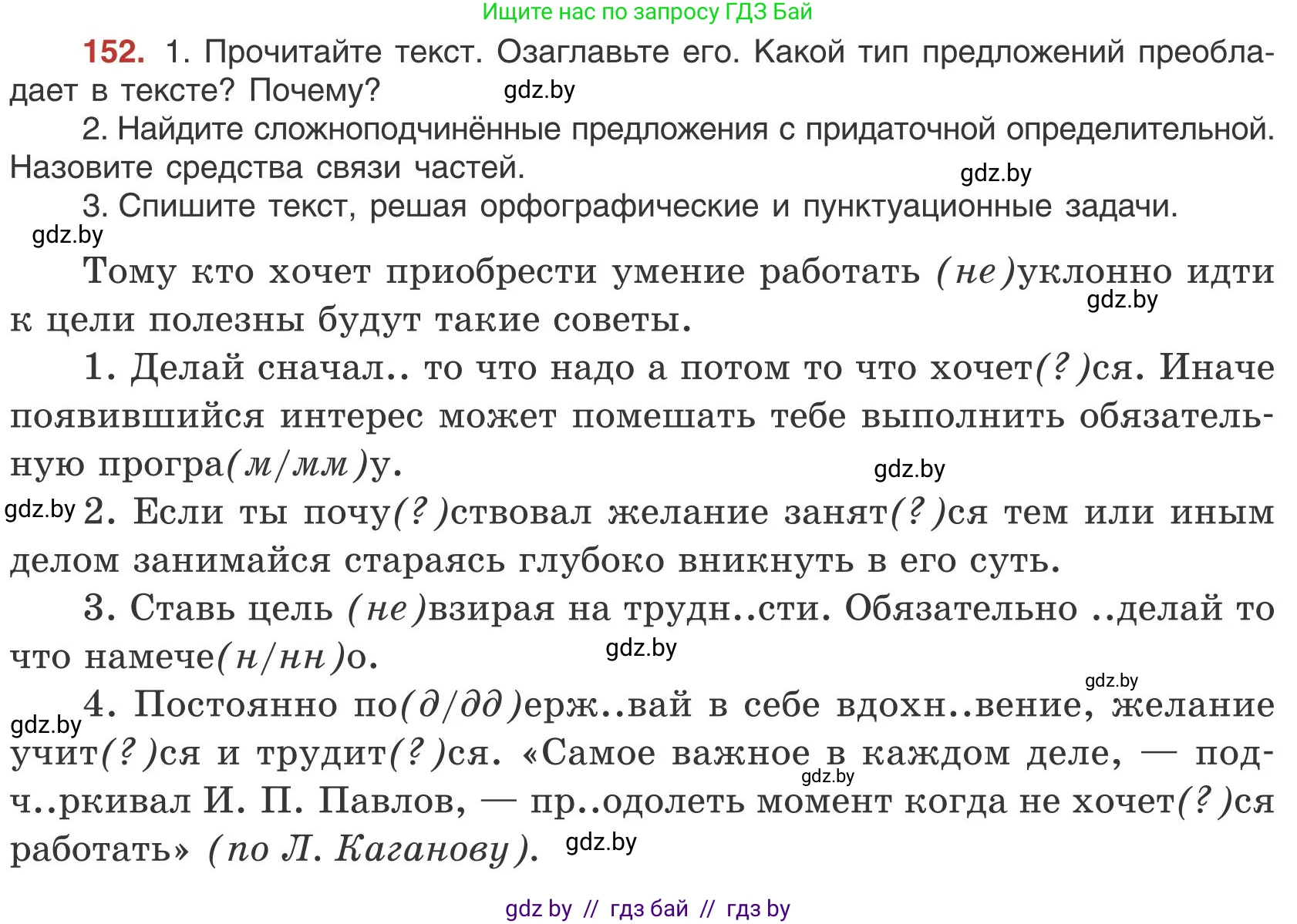 Русский язык, 9 класс Учебник, авторы: Мурина Лариса Александровна, Литвинко Франя Михайловна, Долбик Елена Евгеньевна, Пипченко Н М, Германович С Ф, Таяновская И В, издательство Академия образования, Минск, 2025, страница 90, номер 152, Условие 2025