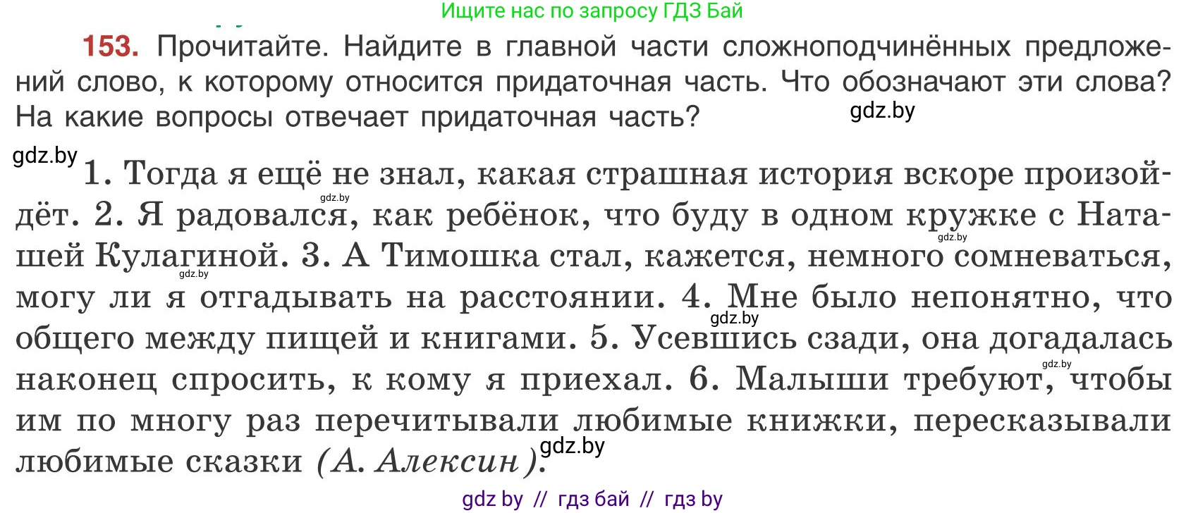 Русский язык, 9 класс Учебник, авторы: Мурина Лариса Александровна, Литвинко Франя Михайловна, Долбик Елена Евгеньевна, Пипченко Н М, Германович С Ф, Таяновская И В, издательство Академия образования, Минск, 2025, страница 91, номер 153, Условие 2025