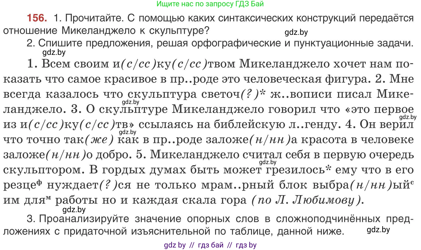 Русский язык, 9 класс Учебник, авторы: Мурина Лариса Александровна, Литвинко Франя Михайловна, Долбик Елена Евгеньевна, Пипченко Н М, Германович С Ф, Таяновская И В, издательство Академия образования, Минск, 2025, страница 92, номер 156, Условие 2025