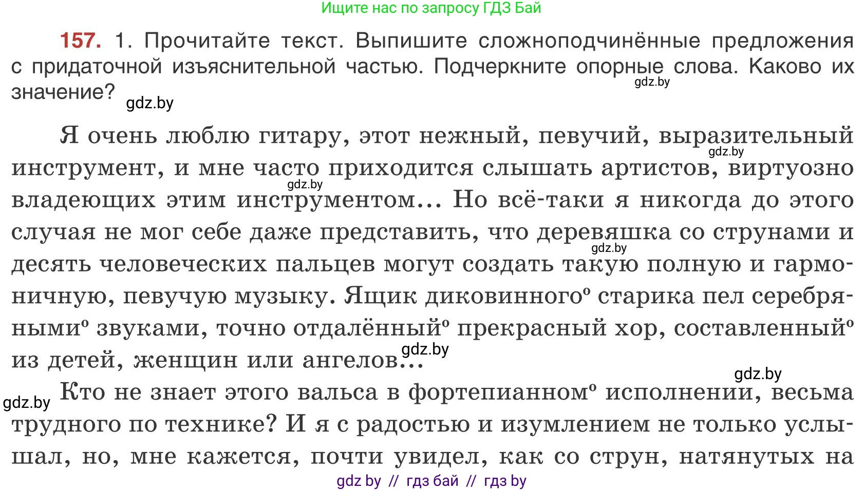 Русский язык, 9 класс Учебник, авторы: Мурина Лариса Александровна, Литвинко Франя Михайловна, Долбик Елена Евгеньевна, Пипченко Н М, Германович С Ф, Таяновская И В, издательство Академия образования, Минск, 2025, страница 93, номер 157, Условие 2025
