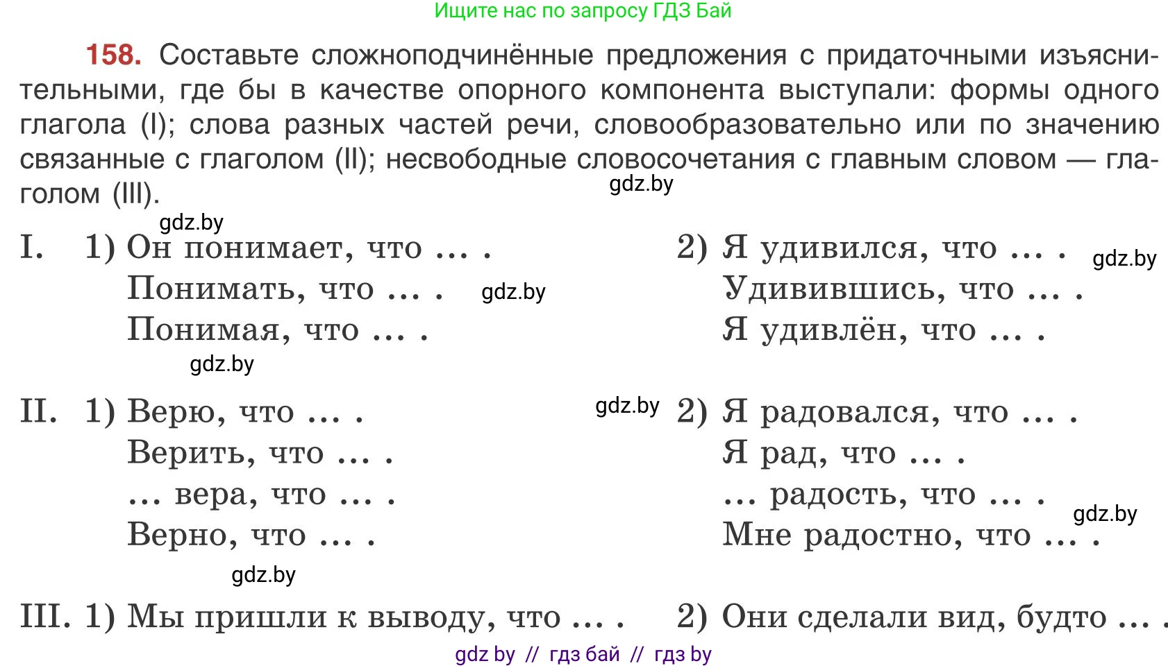 Русский язык, 9 класс Учебник, авторы: Мурина Лариса Александровна, Литвинко Франя Михайловна, Долбик Елена Евгеньевна, Пипченко Н М, Германович С Ф, Таяновская И В, издательство Академия образования, Минск, 2025, страница 94, номер 158, Условие 2025