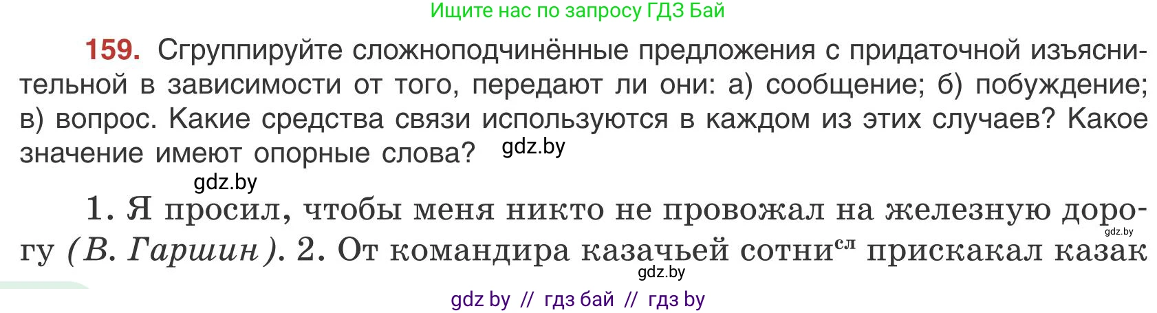 Русский язык, 9 класс Учебник, авторы: Мурина Лариса Александровна, Литвинко Франя Михайловна, Долбик Елена Евгеньевна, Пипченко Н М, Германович С Ф, Таяновская И В, издательство Академия образования, Минск, 2025, страница 94, номер 159, Условие 2025