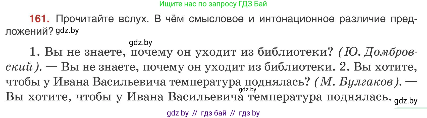 Русский язык, 9 класс Учебник, авторы: Мурина Лариса Александровна, Литвинко Франя Михайловна, Долбик Елена Евгеньевна, Пипченко Н М, Германович С Ф, Таяновская И В, издательство Академия образования, Минск, 2025, страница 95, номер 161, Условие 2025