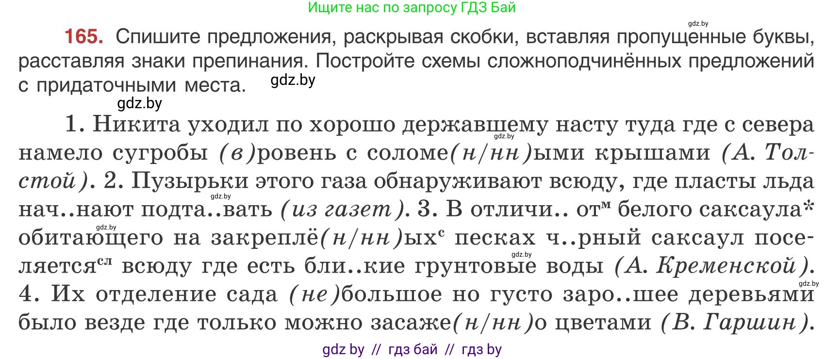 Русский язык, 9 класс Учебник, авторы: Мурина Лариса Александровна, Литвинко Франя Михайловна, Долбик Елена Евгеньевна, Пипченко Н М, Германович С Ф, Таяновская И В, издательство Академия образования, Минск, 2025, страница 97, номер 165, Условие 2025