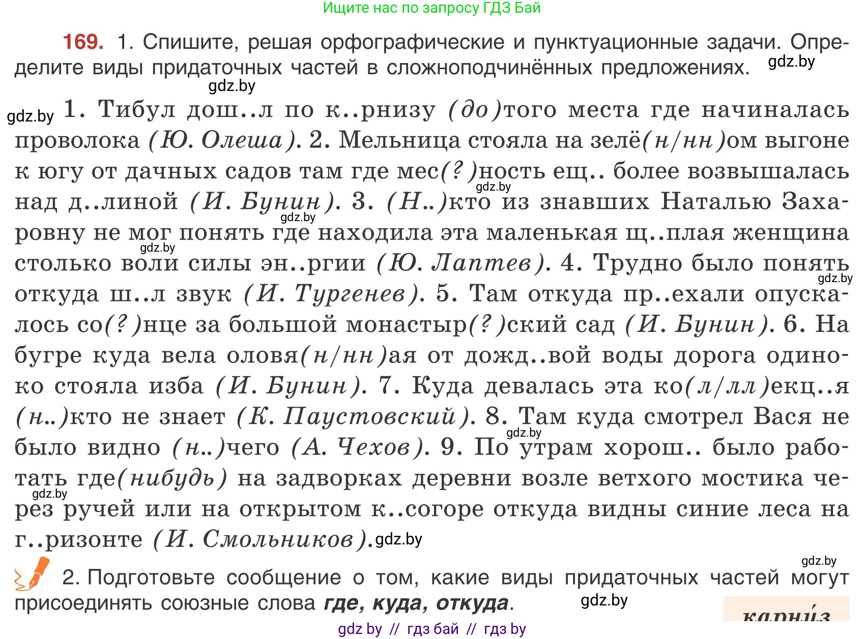 Русский язык, 9 класс Учебник, авторы: Мурина Лариса Александровна, Литвинко Франя Михайловна, Долбик Елена Евгеньевна, Пипченко Н М, Германович С Ф, Таяновская И В, издательство Академия образования, Минск, 2025, страница 98, номер 169, Условие 2025