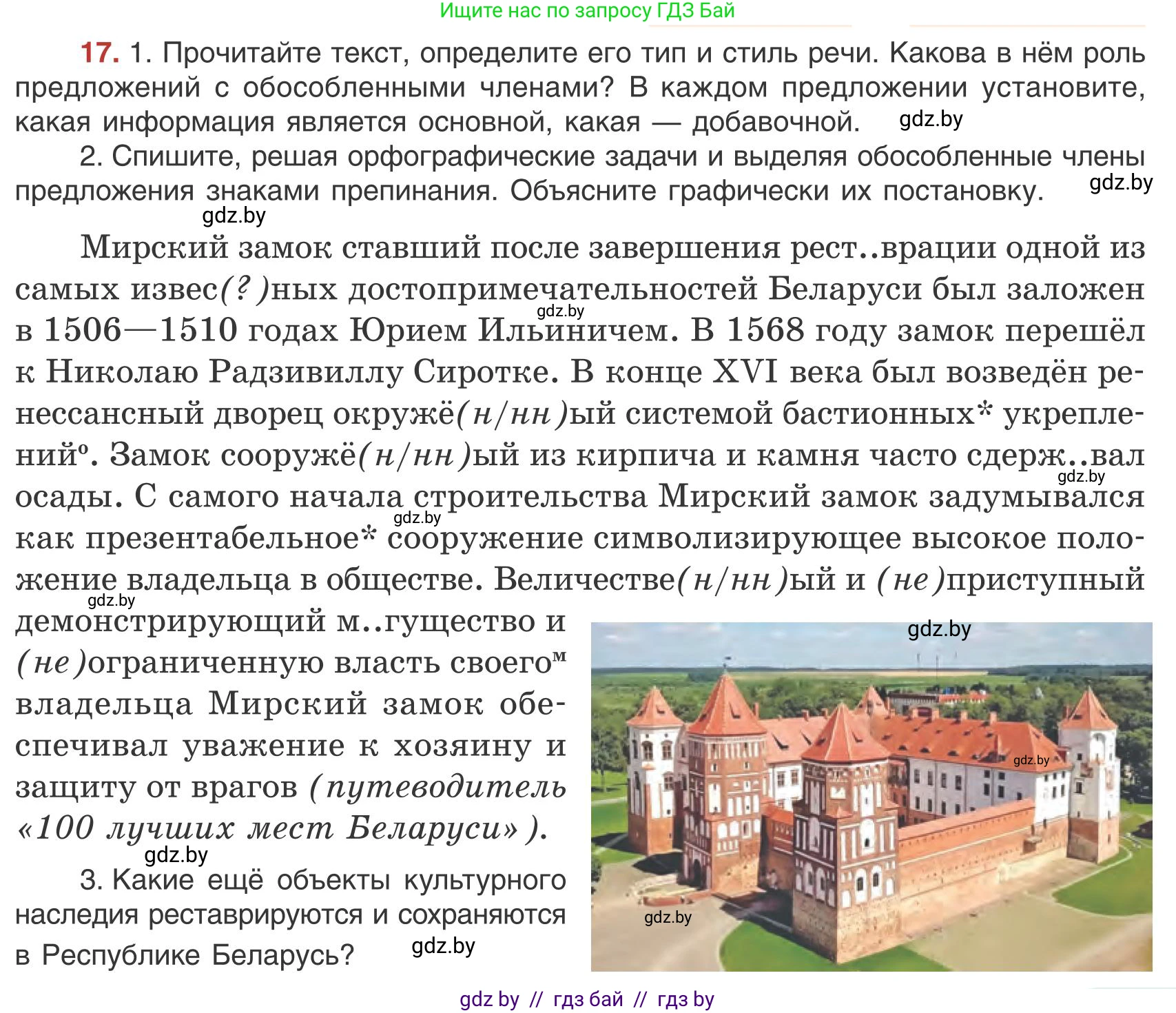 Русский язык, 9 класс Учебник, авторы: Мурина Лариса Александровна, Литвинко Франя Михайловна, Долбик Елена Евгеньевна, Пипченко Н М, Германович С Ф, Таяновская И В, издательство Академия образования, Минск, 2025, страница 15, номер 17, Условие 2025