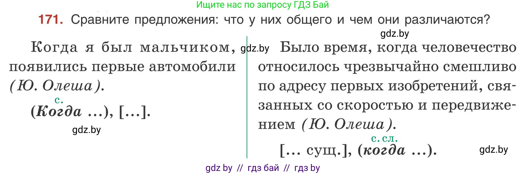 Русский язык, 9 класс Учебник, авторы: Мурина Лариса Александровна, Литвинко Франя Михайловна, Долбик Елена Евгеньевна, Пипченко Н М, Германович С Ф, Таяновская И В, издательство Академия образования, Минск, 2025, страница 98, номер 171, Условие 2025