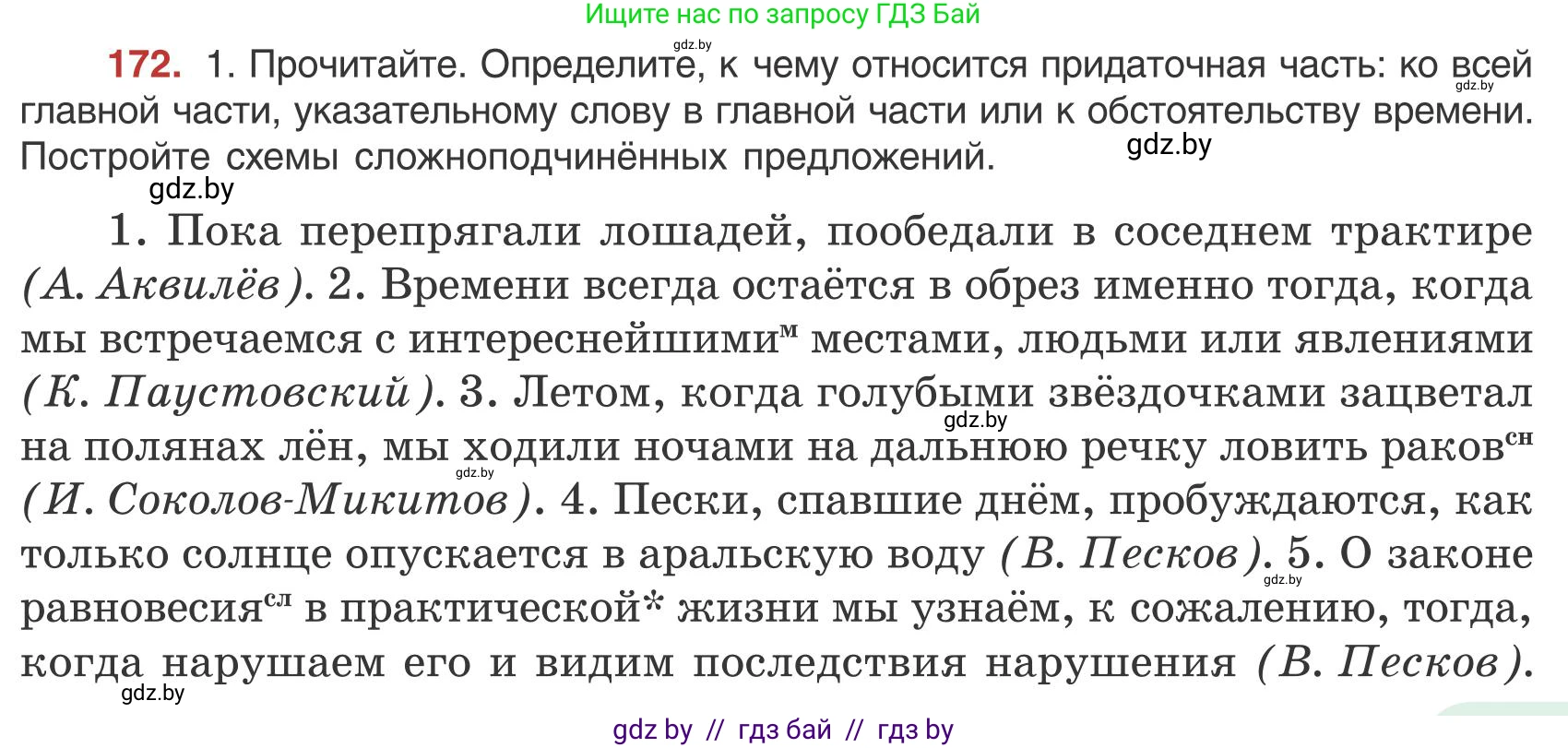 Русский язык, 9 класс Учебник, авторы: Мурина Лариса Александровна, Литвинко Франя Михайловна, Долбик Елена Евгеньевна, Пипченко Н М, Германович С Ф, Таяновская И В, издательство Академия образования, Минск, 2025, страница 99, номер 172, Условие 2025