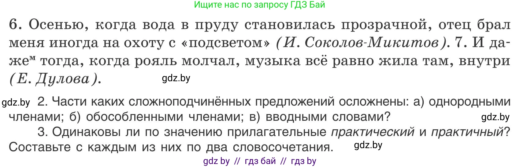 Русский язык, 9 класс Учебник, авторы: Мурина Лариса Александровна, Литвинко Франя Михайловна, Долбик Елена Евгеньевна, Пипченко Н М, Германович С Ф, Таяновская И В, издательство Академия образования, Минск, 2025, страница 99, номер 172, Условие 2025 (продолжение 2)