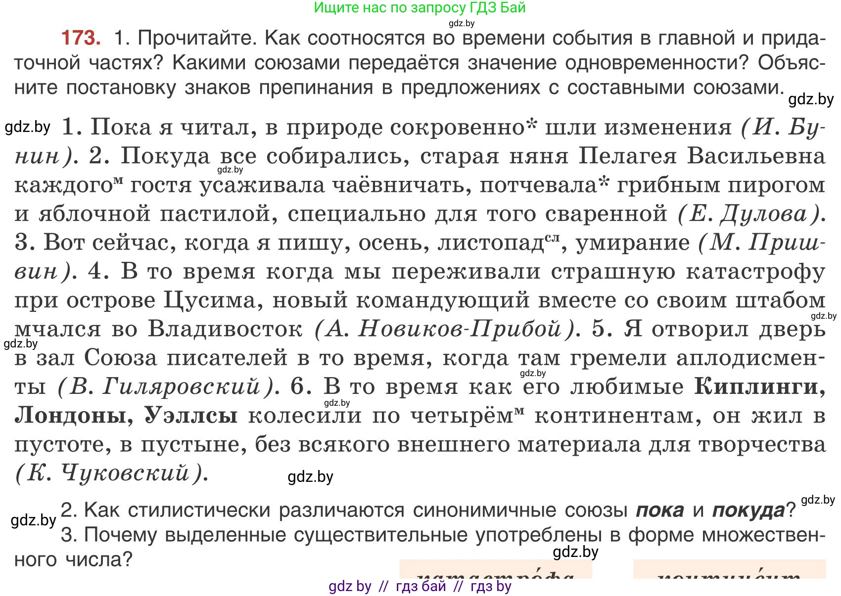 Русский язык, 9 класс Учебник, авторы: Мурина Лариса Александровна, Литвинко Франя Михайловна, Долбик Елена Евгеньевна, Пипченко Н М, Германович С Ф, Таяновская И В, издательство Академия образования, Минск, 2025, страница 100, номер 173, Условие 2025