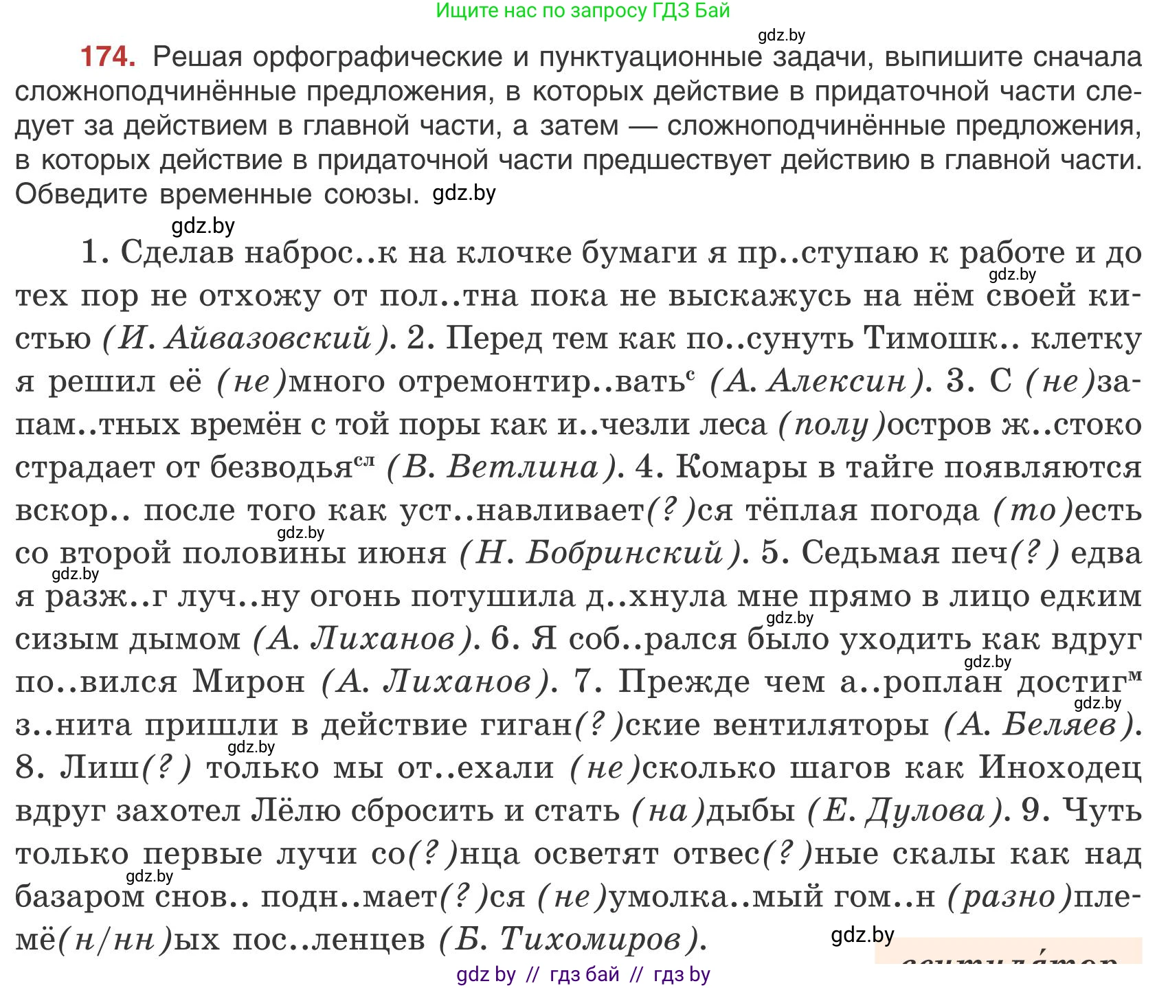 Русский язык, 9 класс Учебник, авторы: Мурина Лариса Александровна, Литвинко Франя Михайловна, Долбик Елена Евгеньевна, Пипченко Н М, Германович С Ф, Таяновская И В, издательство Академия образования, Минск, 2025, страница 101, номер 174, Условие 2025