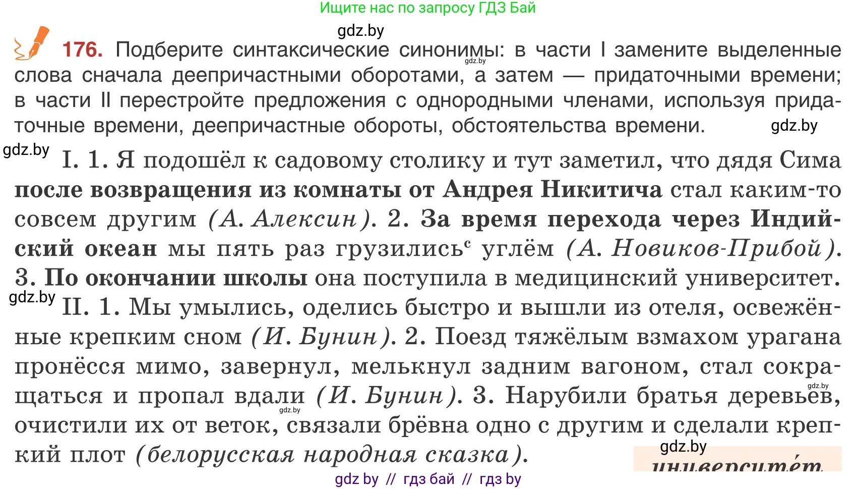 Русский язык, 9 класс Учебник, авторы: Мурина Лариса Александровна, Литвинко Франя Михайловна, Долбик Елена Евгеньевна, Пипченко Н М, Германович С Ф, Таяновская И В, издательство Академия образования, Минск, 2025, страница 102, номер 176, Условие 2025