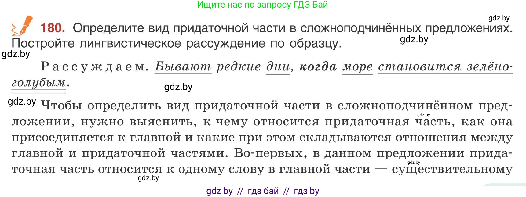 Русский язык, 9 класс Учебник, авторы: Мурина Лариса Александровна, Литвинко Франя Михайловна, Долбик Елена Евгеньевна, Пипченко Н М, Германович С Ф, Таяновская И В, издательство Академия образования, Минск, 2025, страница 103, номер 180, Условие 2025