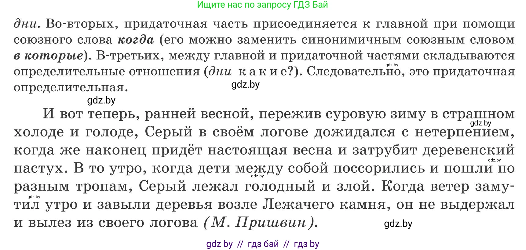 Русский язык, 9 класс Учебник, авторы: Мурина Лариса Александровна, Литвинко Франя Михайловна, Долбик Елена Евгеньевна, Пипченко Н М, Германович С Ф, Таяновская И В, издательство Академия образования, Минск, 2025, страница 103, номер 180, Условие 2025 (продолжение 2)