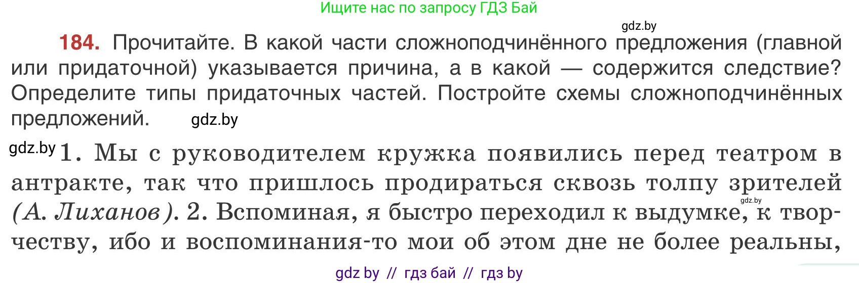Русский язык, 9 класс Учебник, авторы: Мурина Лариса Александровна, Литвинко Франя Михайловна, Долбик Елена Евгеньевна, Пипченко Н М, Германович С Ф, Таяновская И В, издательство Академия образования, Минск, 2025, страница 105, номер 184, Условие 2025