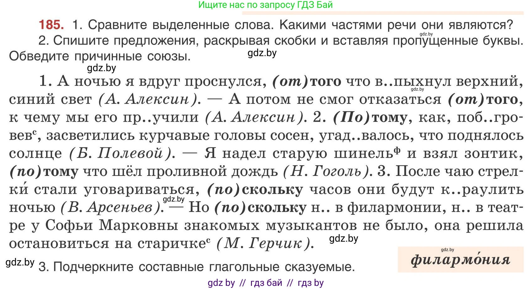 Русский язык, 9 класс Учебник, авторы: Мурина Лариса Александровна, Литвинко Франя Михайловна, Долбик Елена Евгеньевна, Пипченко Н М, Германович С Ф, Таяновская И В, издательство Академия образования, Минск, 2025, страница 106, номер 185, Условие 2025