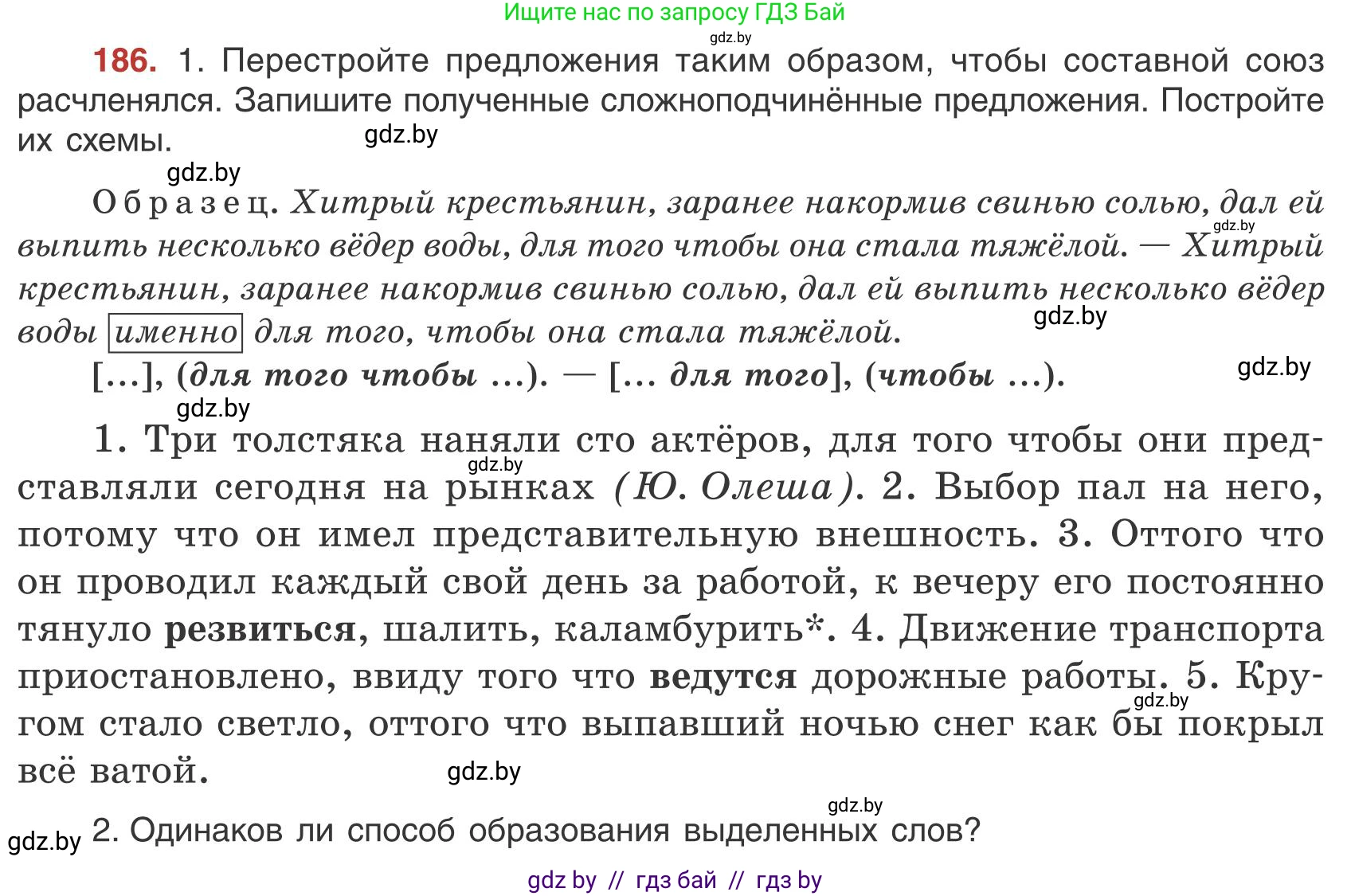 Русский язык, 9 класс Учебник, авторы: Мурина Лариса Александровна, Литвинко Франя Михайловна, Долбик Елена Евгеньевна, Пипченко Н М, Германович С Ф, Таяновская И В, издательство Академия образования, Минск, 2025, страница 107, номер 186, Условие 2025