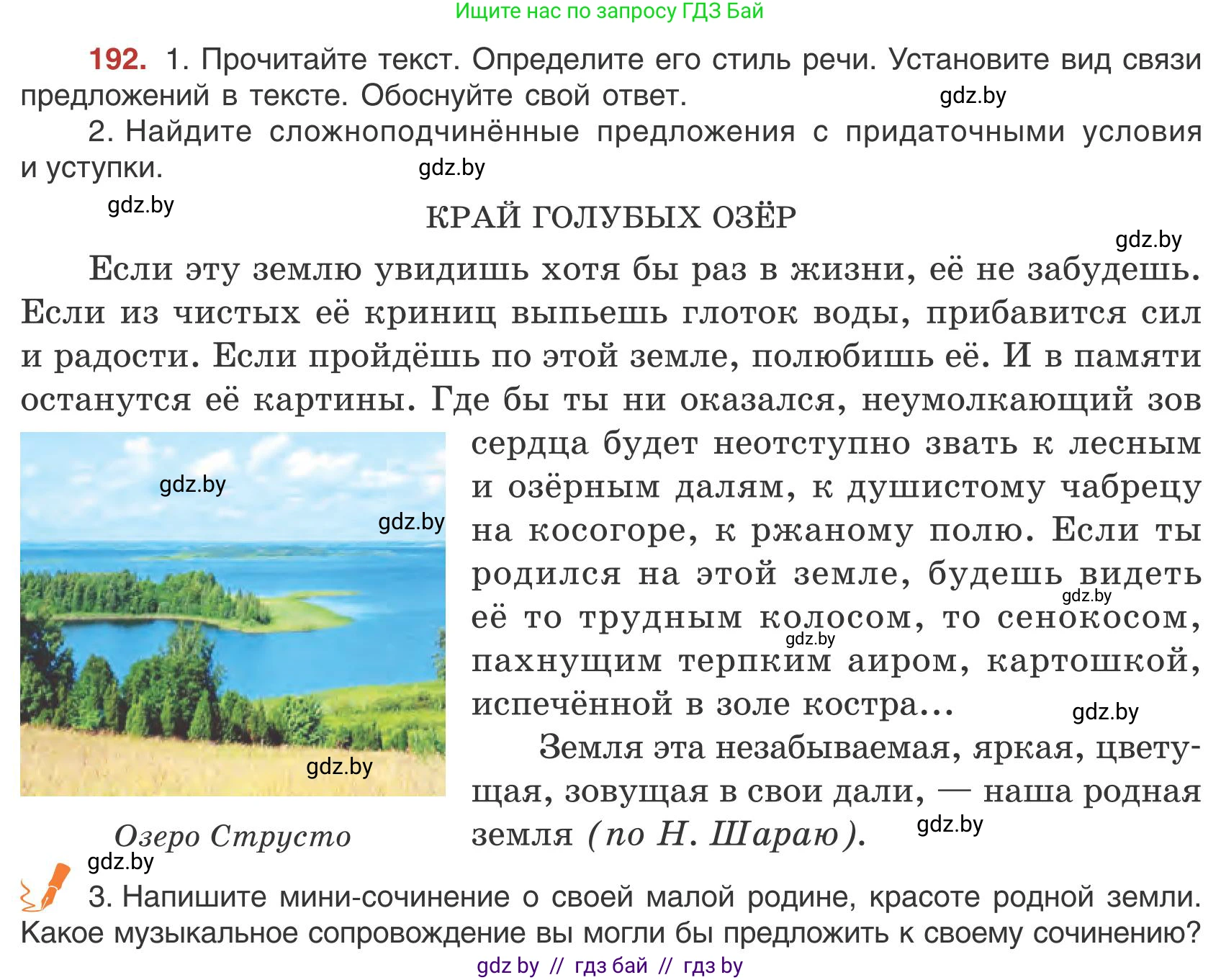 Русский язык, 9 класс Учебник, авторы: Мурина Лариса Александровна, Литвинко Франя Михайловна, Долбик Елена Евгеньевна, Пипченко Н М, Германович С Ф, Таяновская И В, издательство Академия образования, Минск, 2025, страница 110, номер 192, Условие 2025