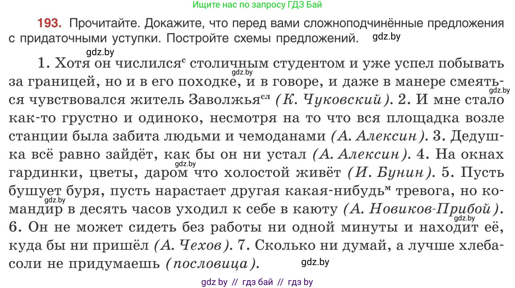 Русский язык, 9 класс Учебник, авторы: Мурина Лариса Александровна, Литвинко Франя Михайловна, Долбик Елена Евгеньевна, Пипченко Н М, Германович С Ф, Таяновская И В, издательство Академия образования, Минск, 2025, страница 110, номер 193, Условие 2025