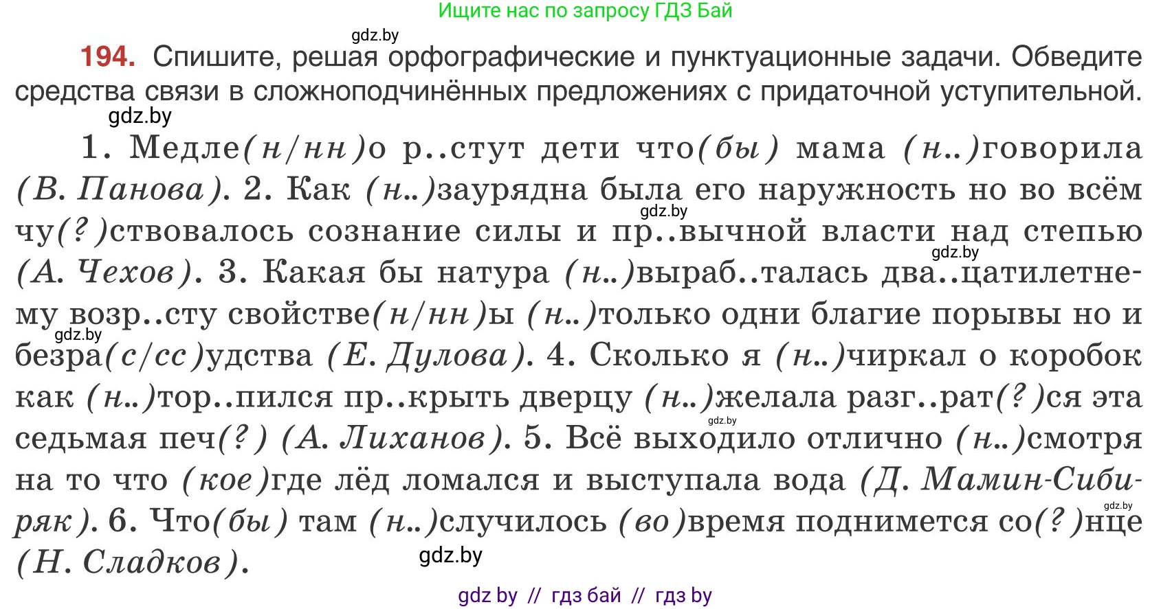 Русский язык, 9 класс Учебник, авторы: Мурина Лариса Александровна, Литвинко Франя Михайловна, Долбик Елена Евгеньевна, Пипченко Н М, Германович С Ф, Таяновская И В, издательство Академия образования, Минск, 2025, страница 111, номер 194, Условие 2025