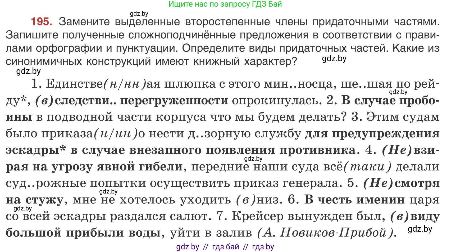 Русский язык, 9 класс Учебник, авторы: Мурина Лариса Александровна, Литвинко Франя Михайловна, Долбик Елена Евгеньевна, Пипченко Н М, Германович С Ф, Таяновская И В, издательство Академия образования, Минск, 2025, страница 111, номер 195, Условие 2025
