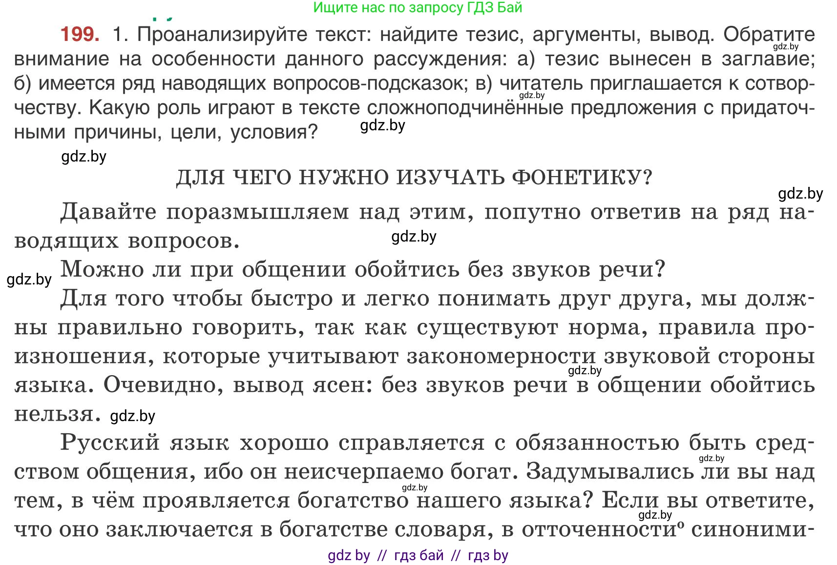 Русский язык, 9 класс Учебник, авторы: Мурина Лариса Александровна, Литвинко Франя Михайловна, Долбик Елена Евгеньевна, Пипченко Н М, Германович С Ф, Таяновская И В, издательство Академия образования, Минск, 2025, страница 112, номер 199, Условие 2025