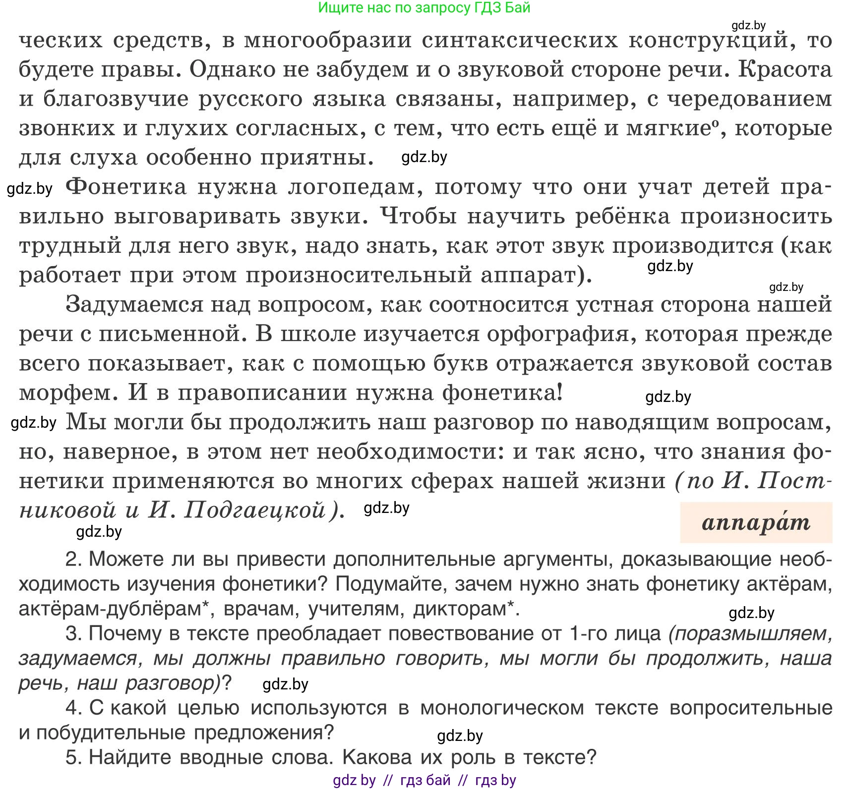 Русский язык, 9 класс Учебник, авторы: Мурина Лариса Александровна, Литвинко Франя Михайловна, Долбик Елена Евгеньевна, Пипченко Н М, Германович С Ф, Таяновская И В, издательство Академия образования, Минск, 2025, страница 112, номер 199, Условие 2025 (продолжение 2)