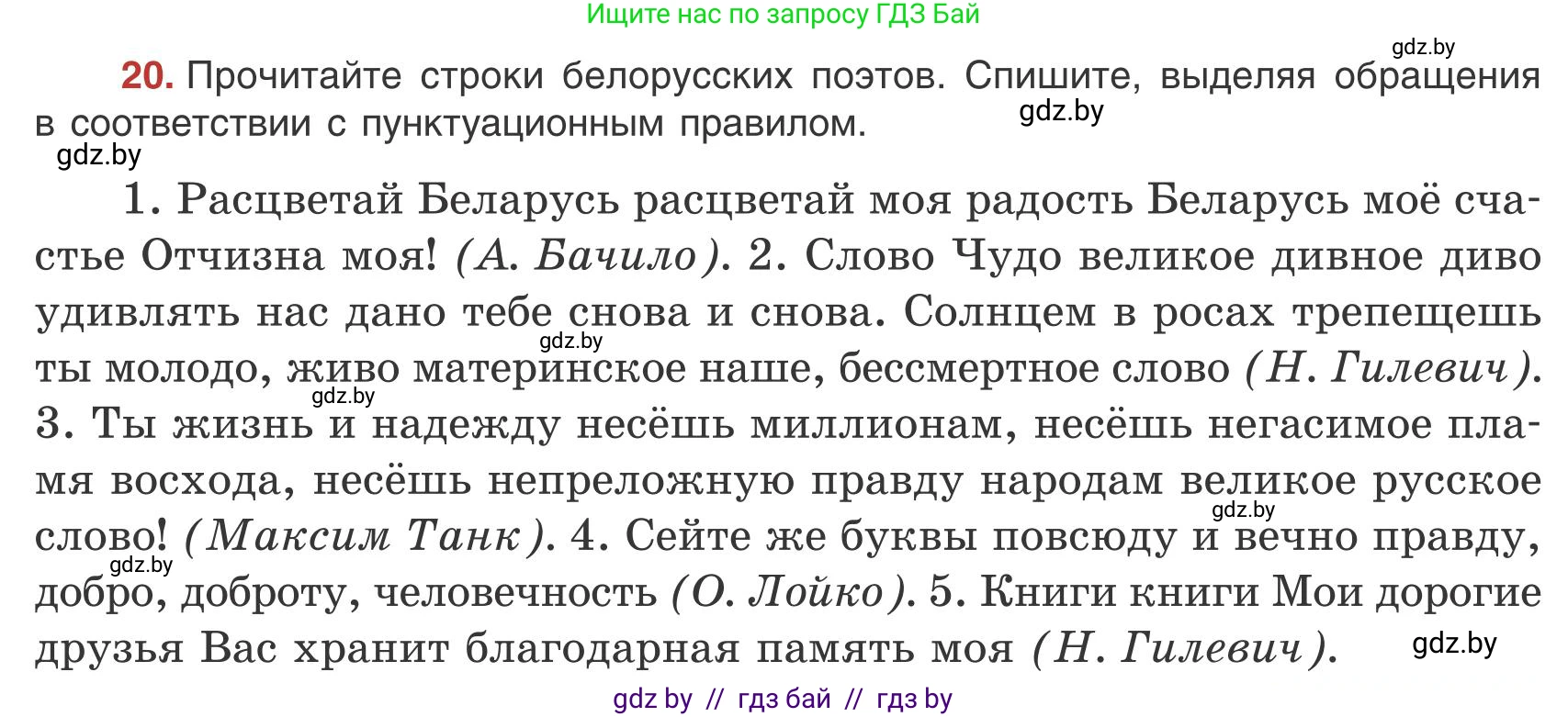 Русский язык, 9 класс Учебник, авторы: Мурина Лариса Александровна, Литвинко Франя Михайловна, Долбик Елена Евгеньевна, Пипченко Н М, Германович С Ф, Таяновская И В, издательство Академия образования, Минск, 2025, страница 17, номер 20, Условие 2025