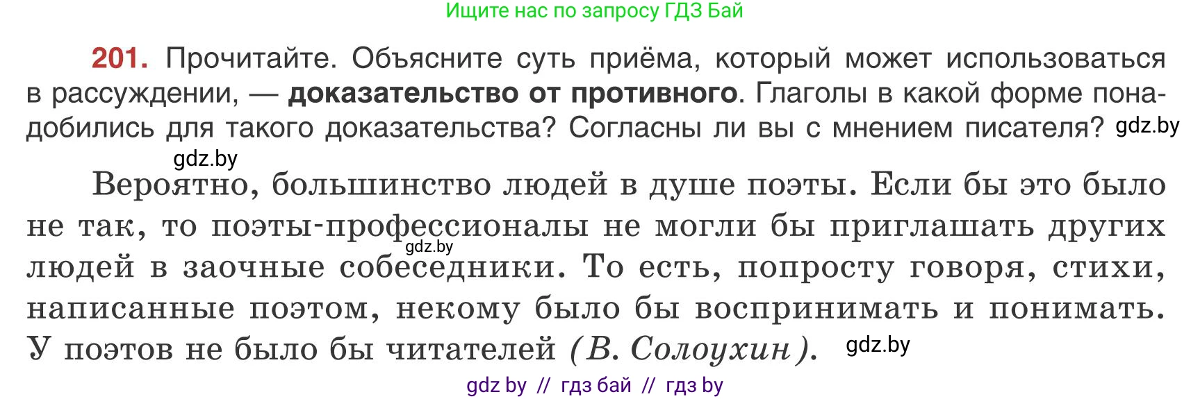 Русский язык, 9 класс Учебник, авторы: Мурина Лариса Александровна, Литвинко Франя Михайловна, Долбик Елена Евгеньевна, Пипченко Н М, Германович С Ф, Таяновская И В, издательство Академия образования, Минск, 2025, страница 113, номер 201, Условие 2025