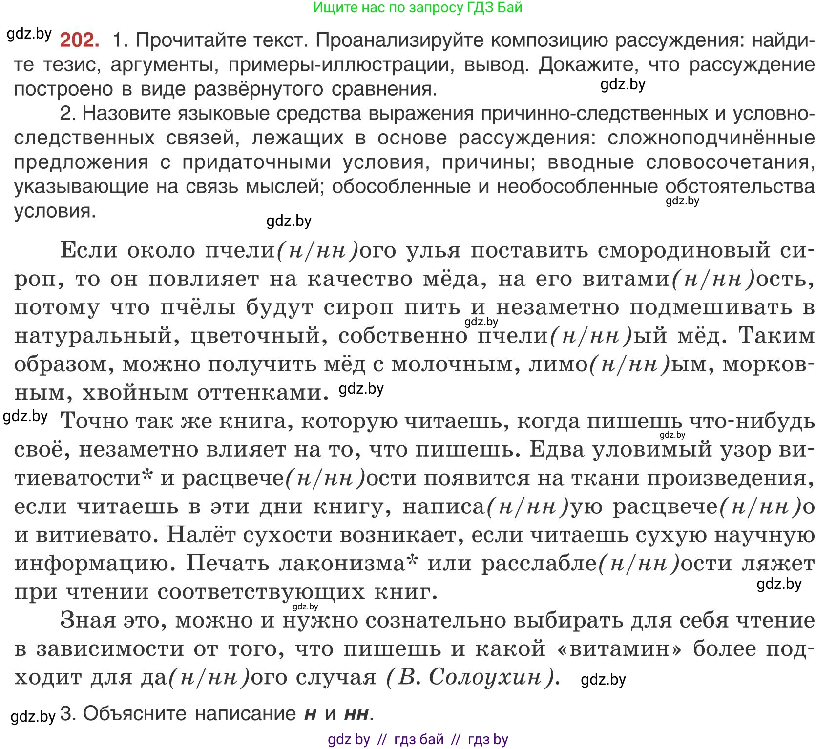 Русский язык, 9 класс Учебник, авторы: Мурина Лариса Александровна, Литвинко Франя Михайловна, Долбик Елена Евгеньевна, Пипченко Н М, Германович С Ф, Таяновская И В, издательство Академия образования, Минск, 2025, страница 114, номер 202, Условие 2025