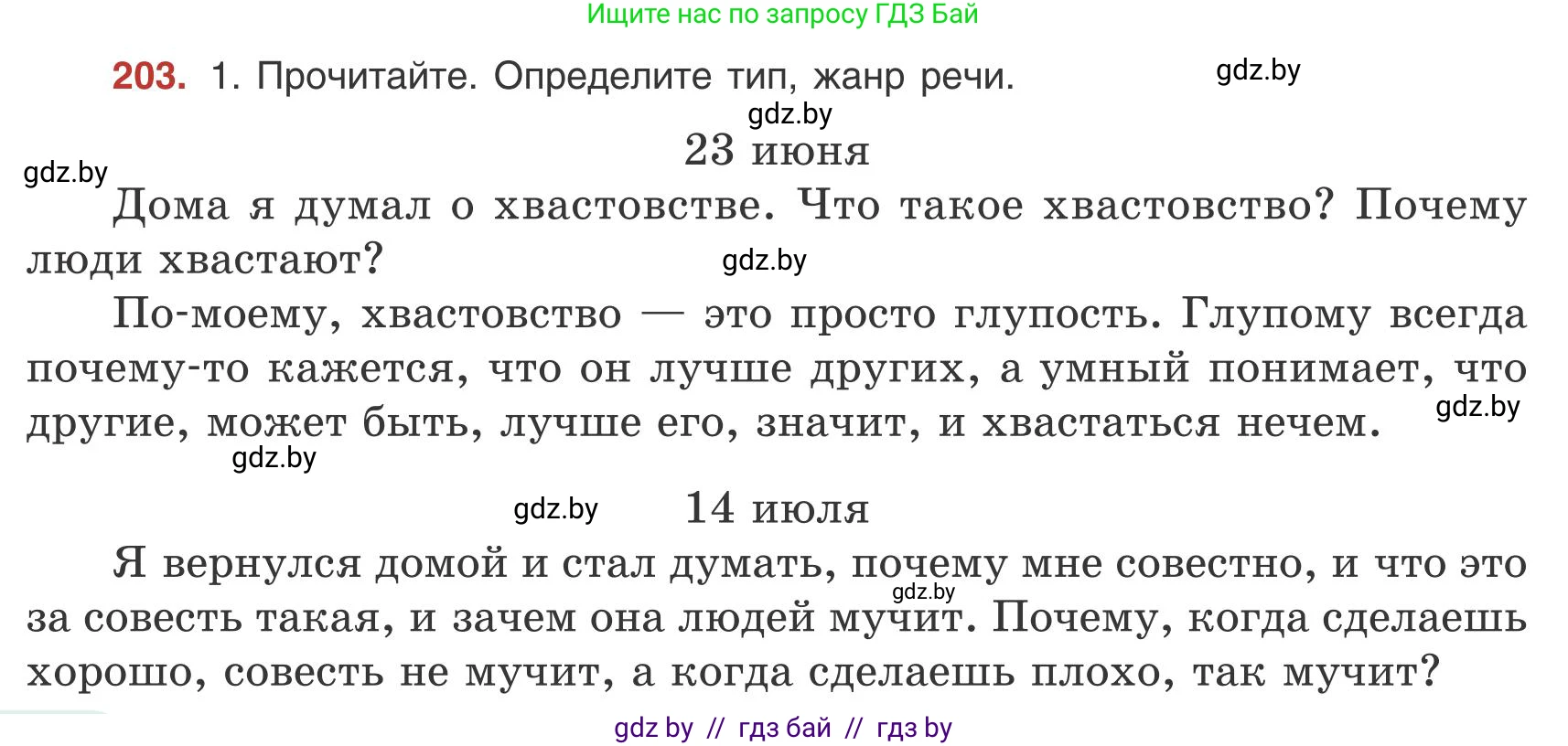 Русский язык, 9 класс Учебник, авторы: Мурина Лариса Александровна, Литвинко Франя Михайловна, Долбик Елена Евгеньевна, Пипченко Н М, Германович С Ф, Таяновская И В, издательство Академия образования, Минск, 2025, страница 114, номер 203, Условие 2025