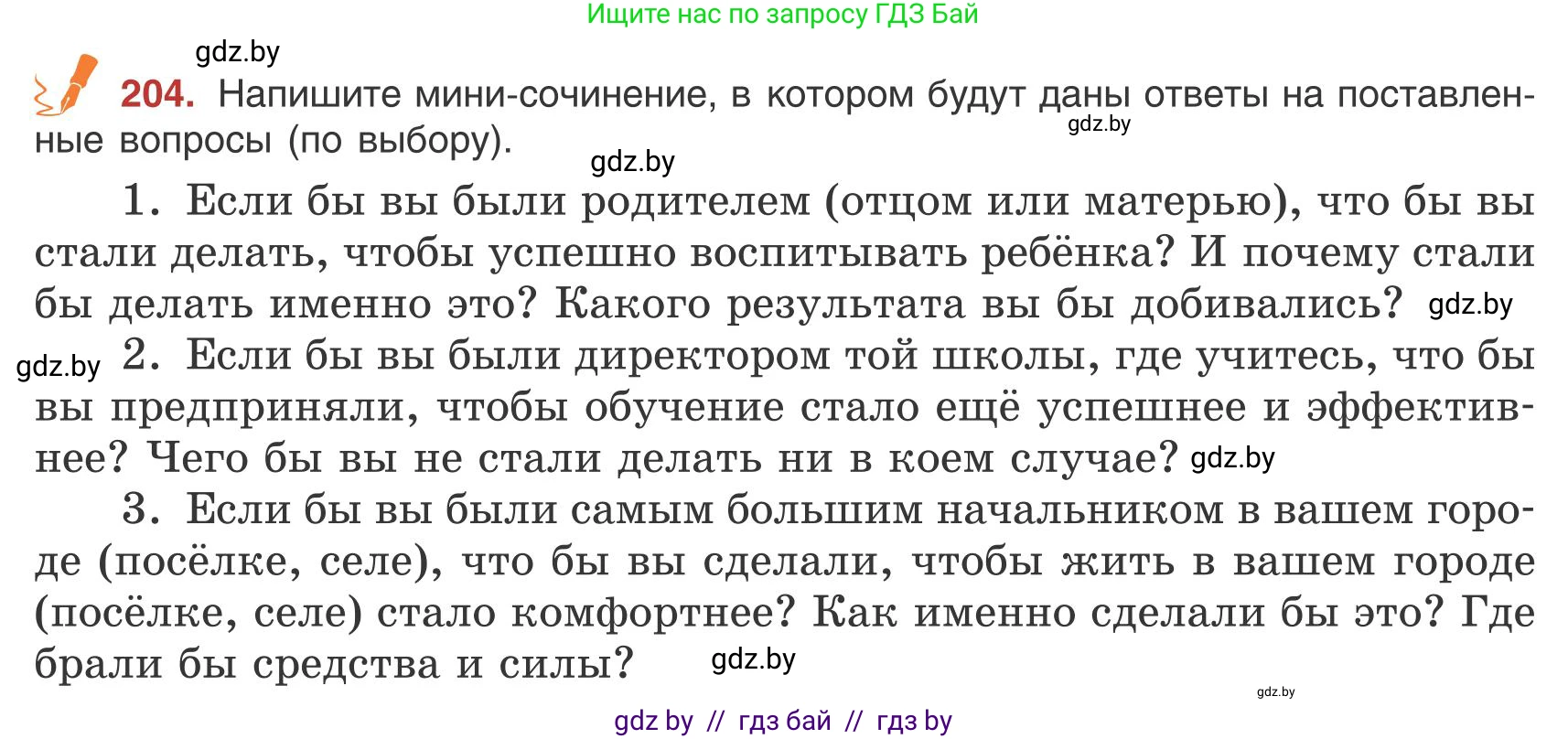 Русский язык, 9 класс Учебник, авторы: Мурина Лариса Александровна, Литвинко Франя Михайловна, Долбик Елена Евгеньевна, Пипченко Н М, Германович С Ф, Таяновская И В, издательство Академия образования, Минск, 2025, страница 115, номер 204, Условие 2025