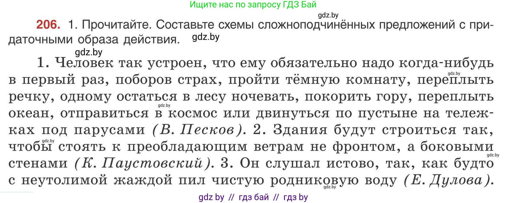 Русский язык, 9 класс Учебник, авторы: Мурина Лариса Александровна, Литвинко Франя Михайловна, Долбик Елена Евгеньевна, Пипченко Н М, Германович С Ф, Таяновская И В, издательство Академия образования, Минск, 2025, страница 116, номер 206, Условие 2025