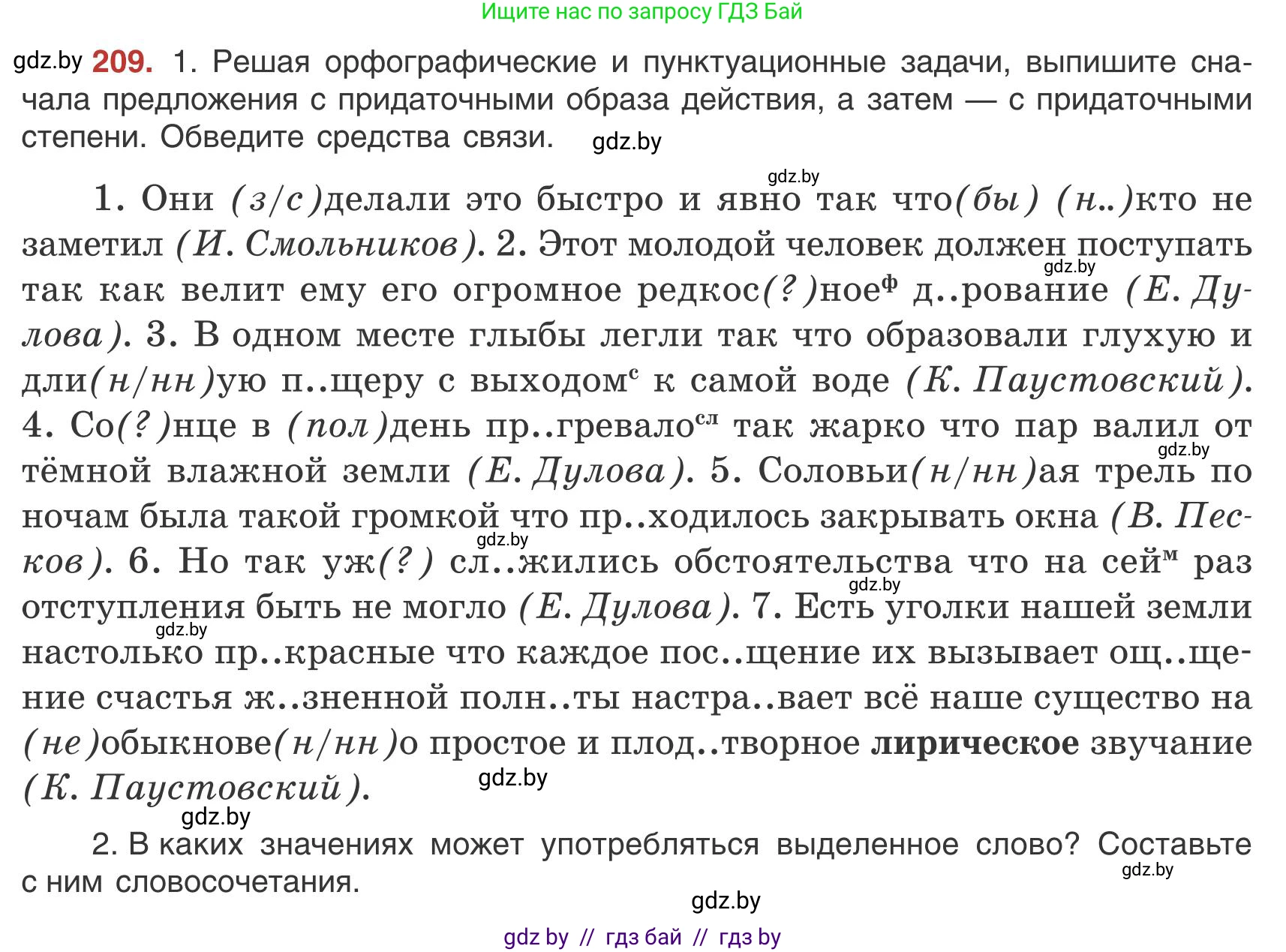 Русский язык, 9 класс Учебник, авторы: Мурина Лариса Александровна, Литвинко Франя Михайловна, Долбик Елена Евгеньевна, Пипченко Н М, Германович С Ф, Таяновская И В, издательство Академия образования, Минск, 2025, страница 118, номер 209, Условие 2025