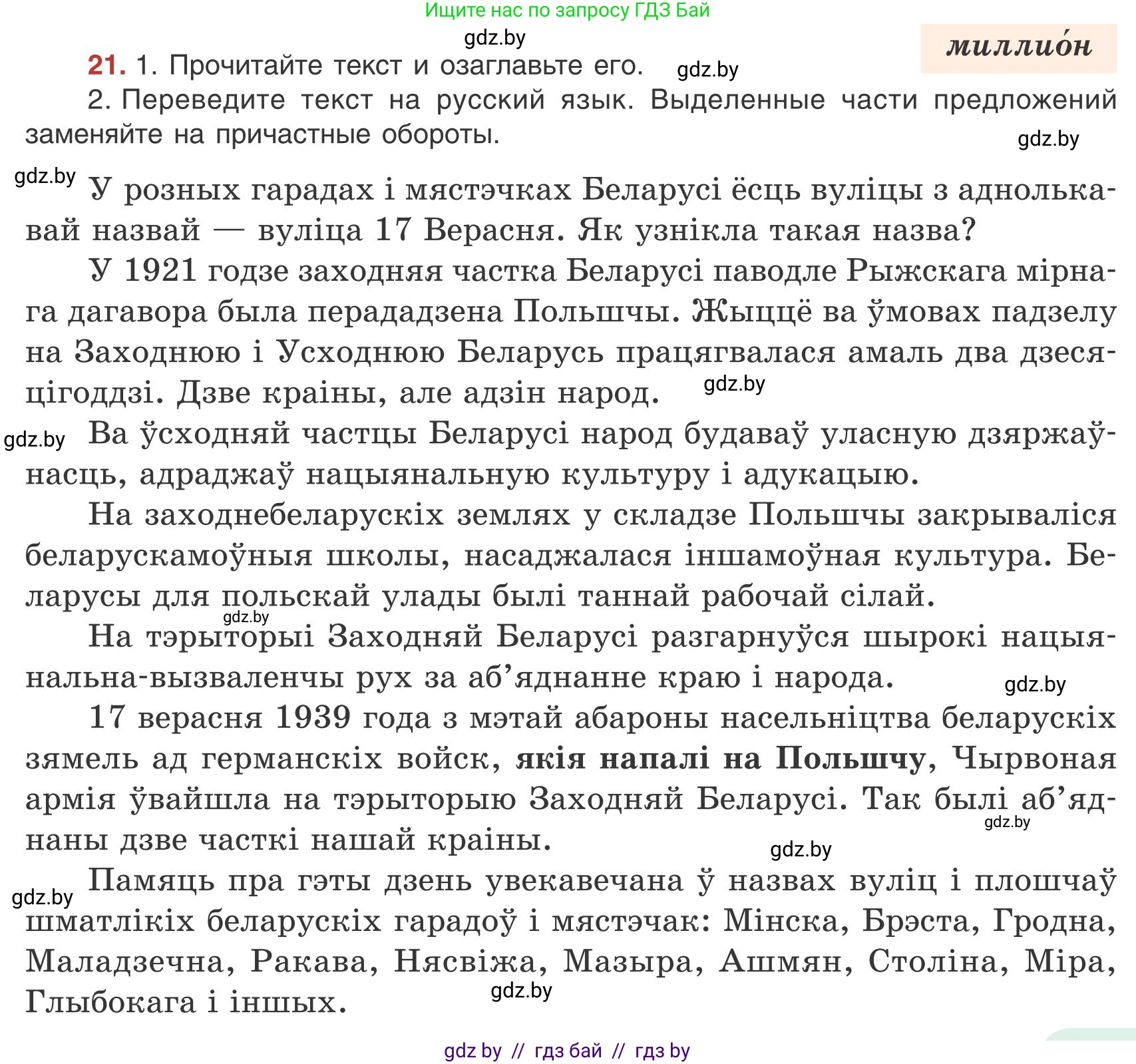 Русский язык, 9 класс Учебник, авторы: Мурина Лариса Александровна, Литвинко Франя Михайловна, Долбик Елена Евгеньевна, Пипченко Н М, Германович С Ф, Таяновская И В, издательство Академия образования, Минск, 2025, страница 17, номер 21, Условие 2025