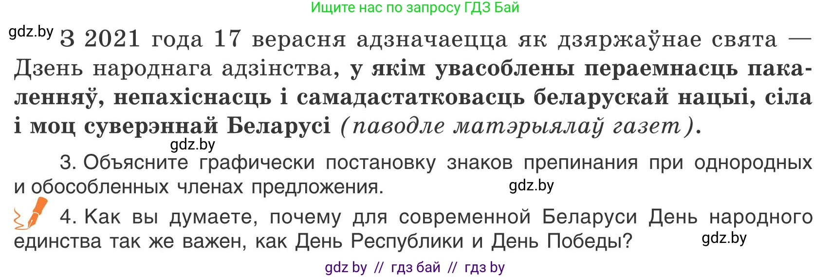 Русский язык, 9 класс Учебник, авторы: Мурина Лариса Александровна, Литвинко Франя Михайловна, Долбик Елена Евгеньевна, Пипченко Н М, Германович С Ф, Таяновская И В, издательство Академия образования, Минск, 2025, страница 17, номер 21, Условие 2025 (продолжение 2)