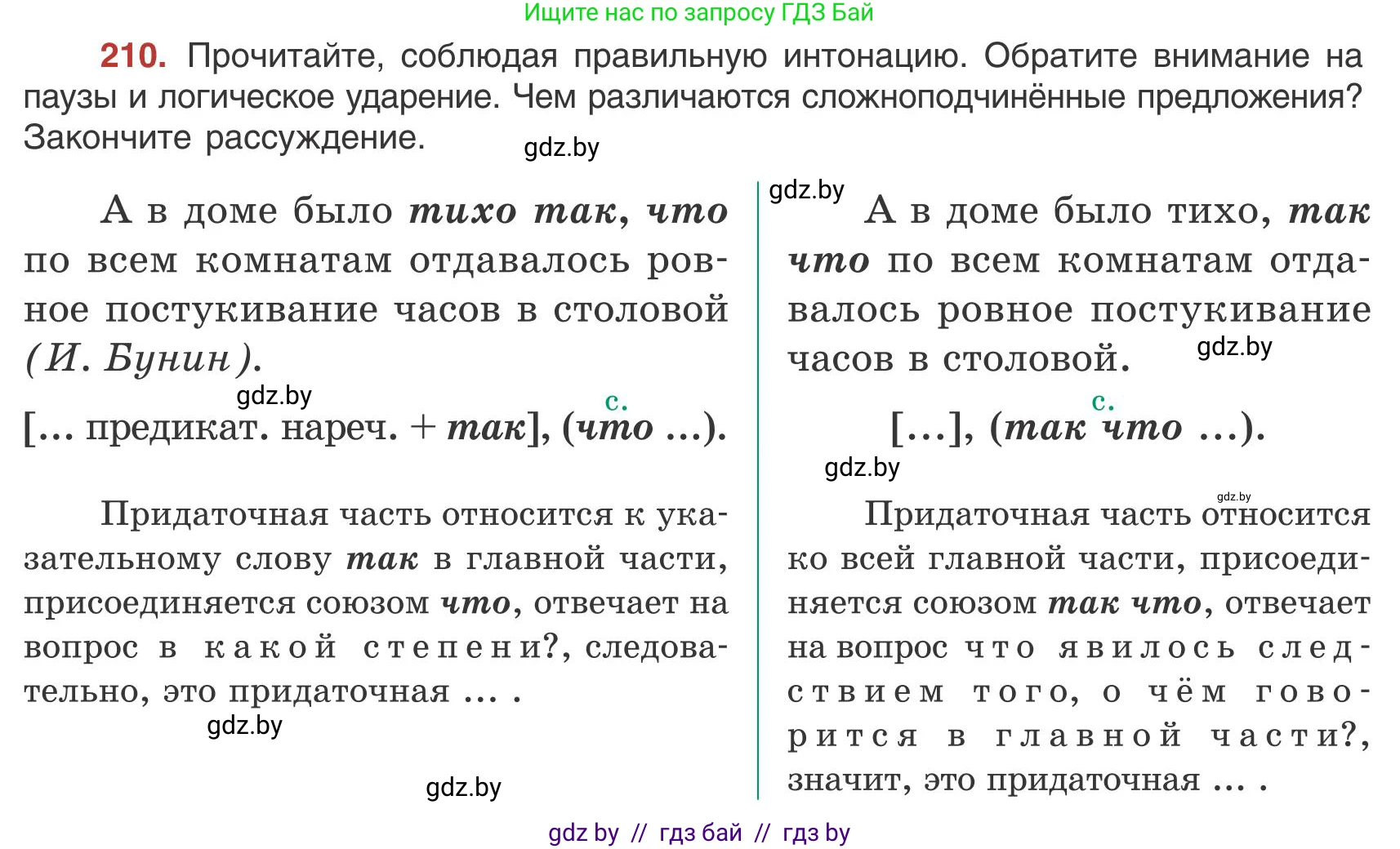Русский язык, 9 класс Учебник, авторы: Мурина Лариса Александровна, Литвинко Франя Михайловна, Долбик Елена Евгеньевна, Пипченко Н М, Германович С Ф, Таяновская И В, издательство Академия образования, Минск, 2025, страница 118, номер 210, Условие 2025