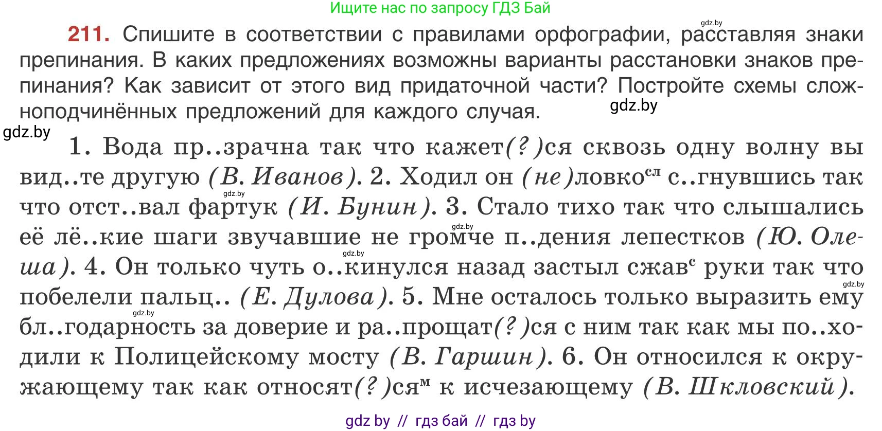 Русский язык, 9 класс Учебник, авторы: Мурина Лариса Александровна, Литвинко Франя Михайловна, Долбик Елена Евгеньевна, Пипченко Н М, Германович С Ф, Таяновская И В, издательство Академия образования, Минск, 2025, страница 119, номер 211, Условие 2025