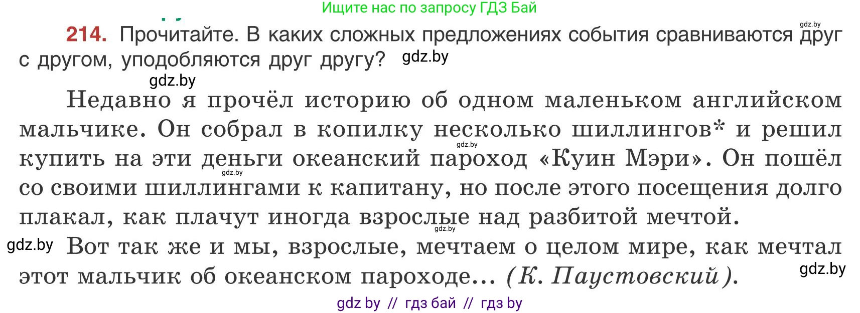 Русский язык, 9 класс Учебник, авторы: Мурина Лариса Александровна, Литвинко Франя Михайловна, Долбик Елена Евгеньевна, Пипченко Н М, Германович С Ф, Таяновская И В, издательство Академия образования, Минск, 2025, страница 119, номер 214, Условие 2025