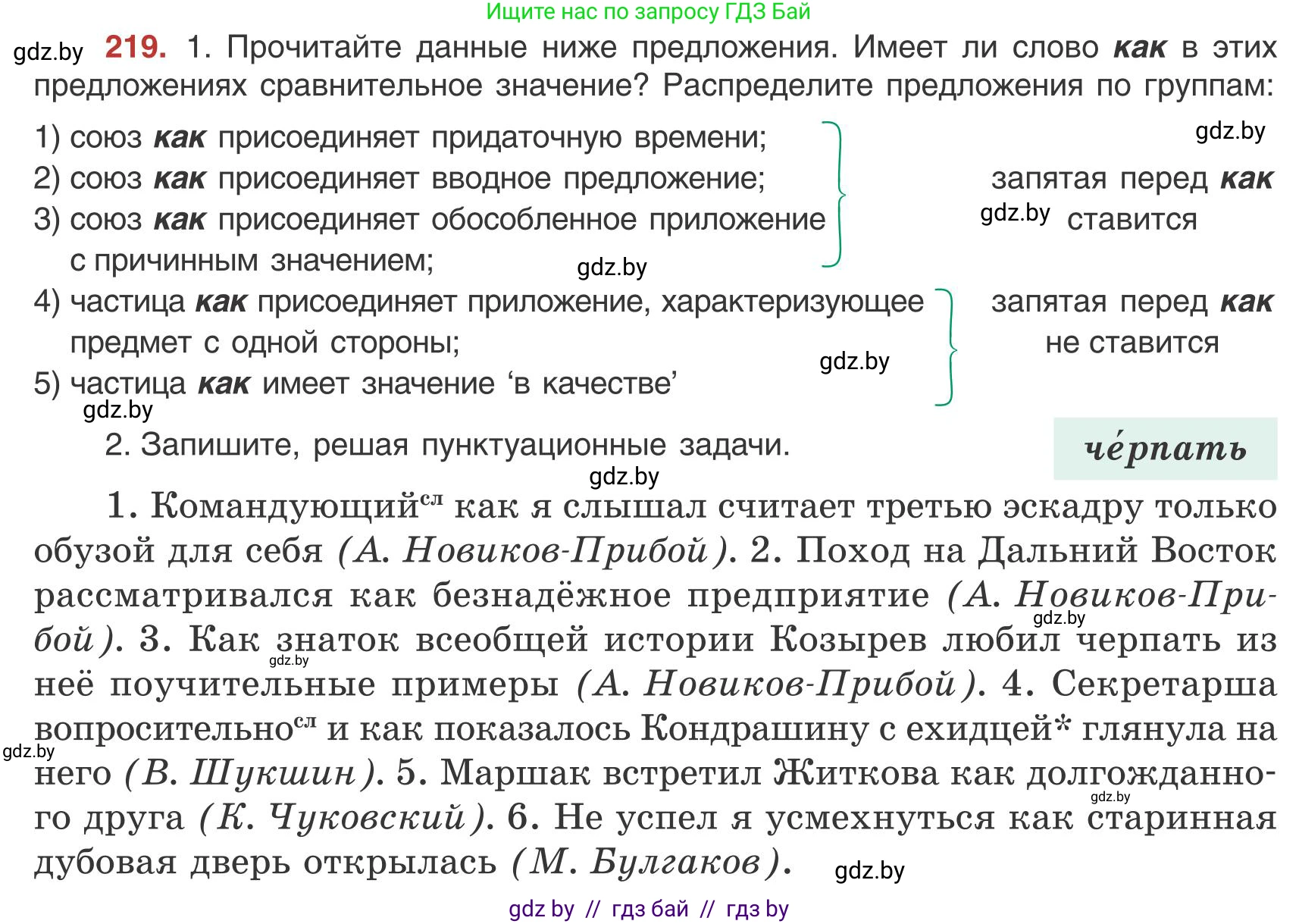 Русский язык, 9 класс Учебник, авторы: Мурина Лариса Александровна, Литвинко Франя Михайловна, Долбик Елена Евгеньевна, Пипченко Н М, Германович С Ф, Таяновская И В, издательство Академия образования, Минск, 2025, страница 122, номер 219, Условие 2025