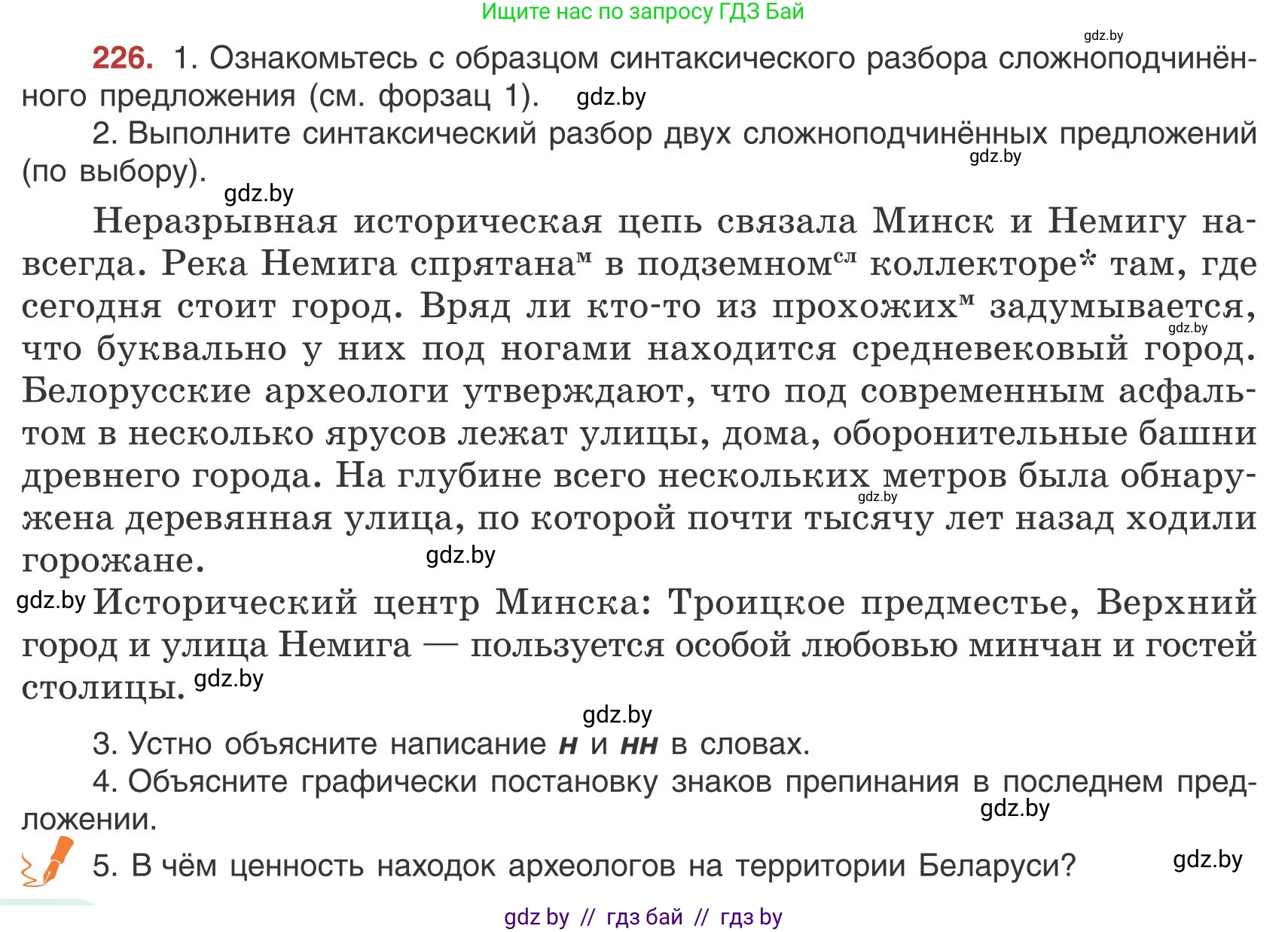 Русский язык, 9 класс Учебник, авторы: Мурина Лариса Александровна, Литвинко Франя Михайловна, Долбик Елена Евгеньевна, Пипченко Н М, Германович С Ф, Таяновская И В, издательство Академия образования, Минск, 2025, страница 124, номер 226, Условие 2025