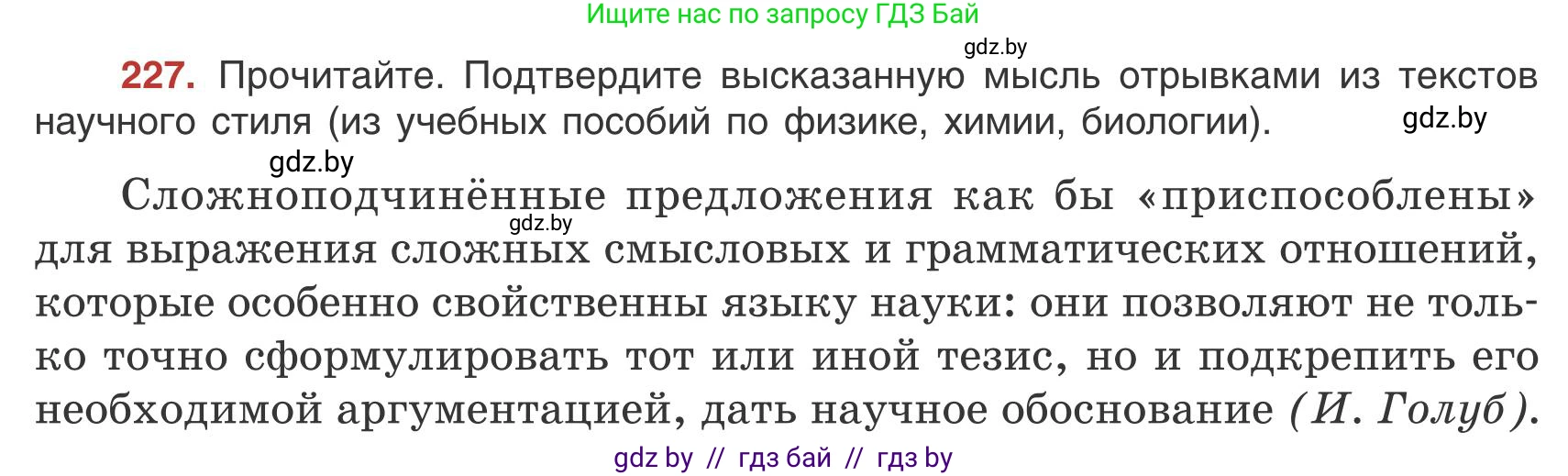 Русский язык, 9 класс Учебник, авторы: Мурина Лариса Александровна, Литвинко Франя Михайловна, Долбик Елена Евгеньевна, Пипченко Н М, Германович С Ф, Таяновская И В, издательство Академия образования, Минск, 2025, страница 125, номер 227, Условие 2025