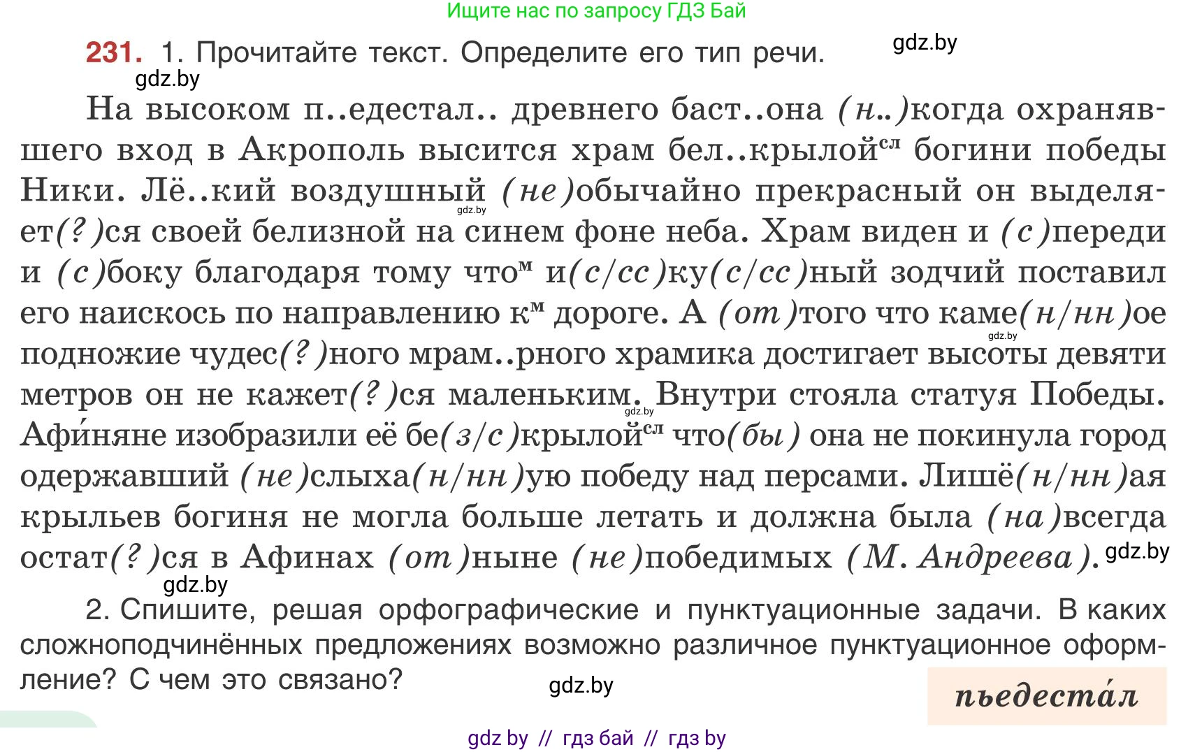 Русский язык, 9 класс Учебник, авторы: Мурина Лариса Александровна, Литвинко Франя Михайловна, Долбик Елена Евгеньевна, Пипченко Н М, Германович С Ф, Таяновская И В, издательство Академия образования, Минск, 2025, страница 126, номер 231, Условие 2025