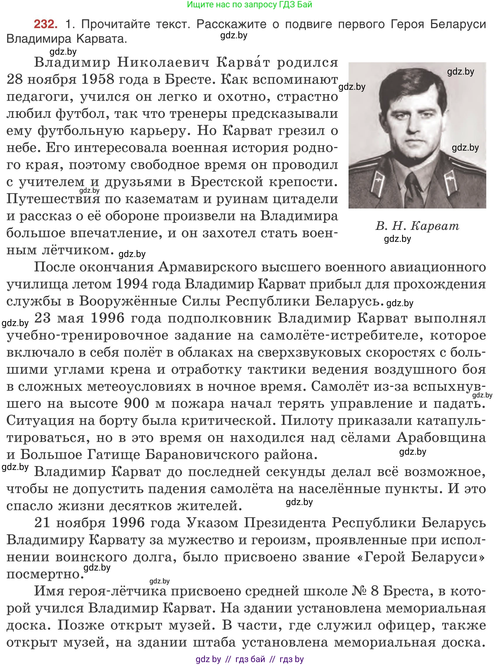 Русский язык, 9 класс Учебник, авторы: Мурина Лариса Александровна, Литвинко Франя Михайловна, Долбик Елена Евгеньевна, Пипченко Н М, Германович С Ф, Таяновская И В, издательство Академия образования, Минск, 2025, страница 127, номер 232, Условие 2025