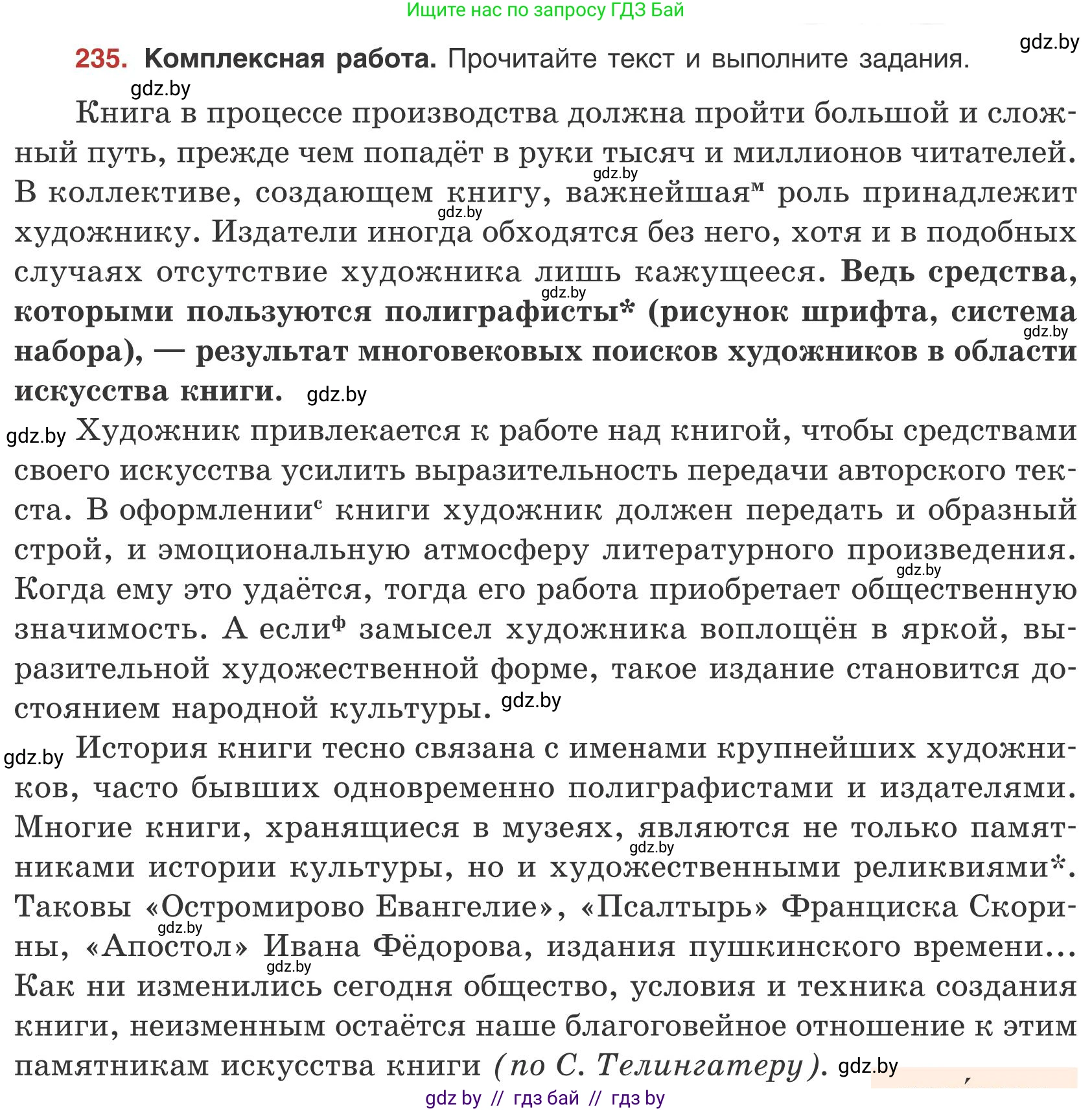 Русский язык, 9 класс Учебник, авторы: Мурина Лариса Александровна, Литвинко Франя Михайловна, Долбик Елена Евгеньевна, Пипченко Н М, Германович С Ф, Таяновская И В, издательство Академия образования, Минск, 2025, страница 129, номер 235, Условие 2025
