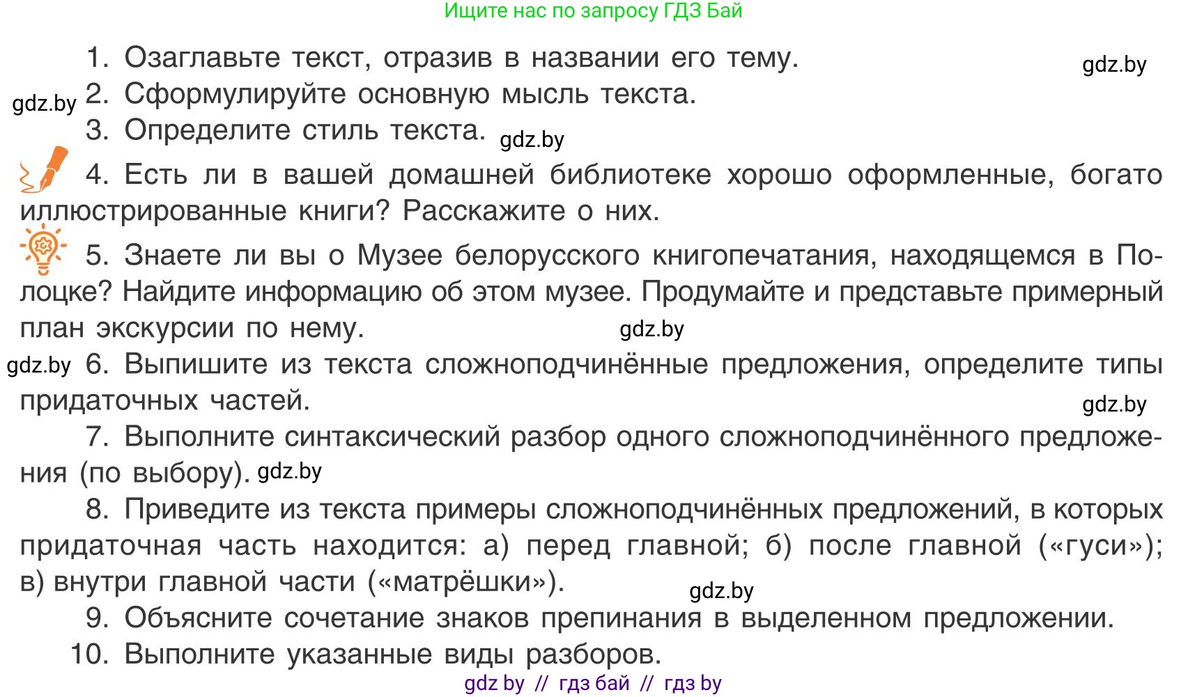 Русский язык, 9 класс Учебник, авторы: Мурина Лариса Александровна, Литвинко Франя Михайловна, Долбик Елена Евгеньевна, Пипченко Н М, Германович С Ф, Таяновская И В, издательство Академия образования, Минск, 2025, страница 129, номер 235, Условие 2025 (продолжение 2)