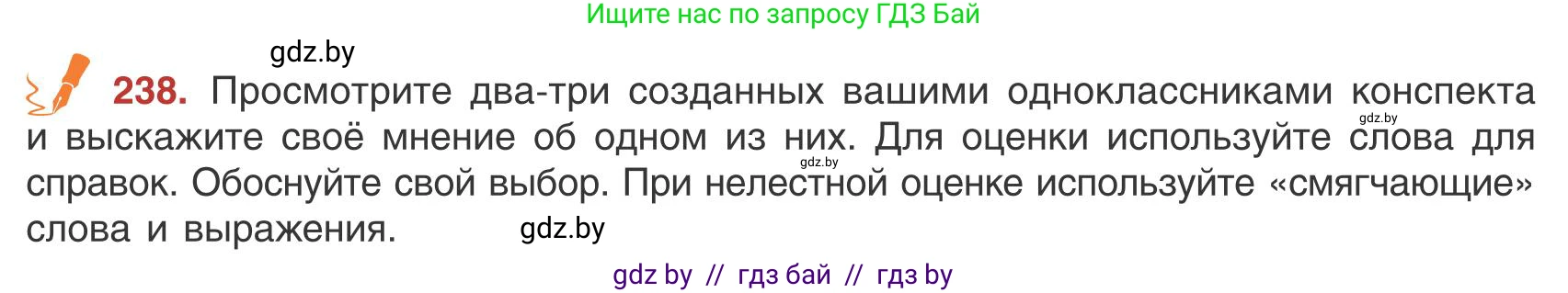 Русский язык, 9 класс Учебник, авторы: Мурина Лариса Александровна, Литвинко Франя Михайловна, Долбик Елена Евгеньевна, Пипченко Н М, Германович С Ф, Таяновская И В, издательство Академия образования, Минск, 2025, страница 132, номер 238, Условие 2025