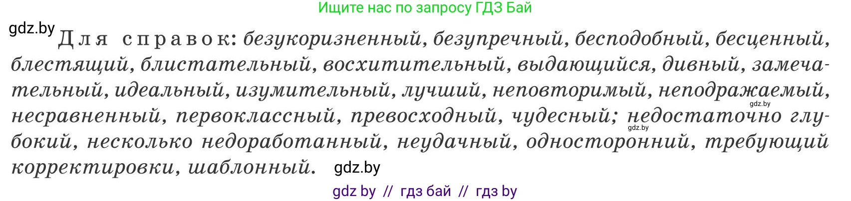 Русский язык, 9 класс Учебник, авторы: Мурина Лариса Александровна, Литвинко Франя Михайловна, Долбик Елена Евгеньевна, Пипченко Н М, Германович С Ф, Таяновская И В, издательство Академия образования, Минск, 2025, страница 132, номер 238, Условие 2025 (продолжение 2)